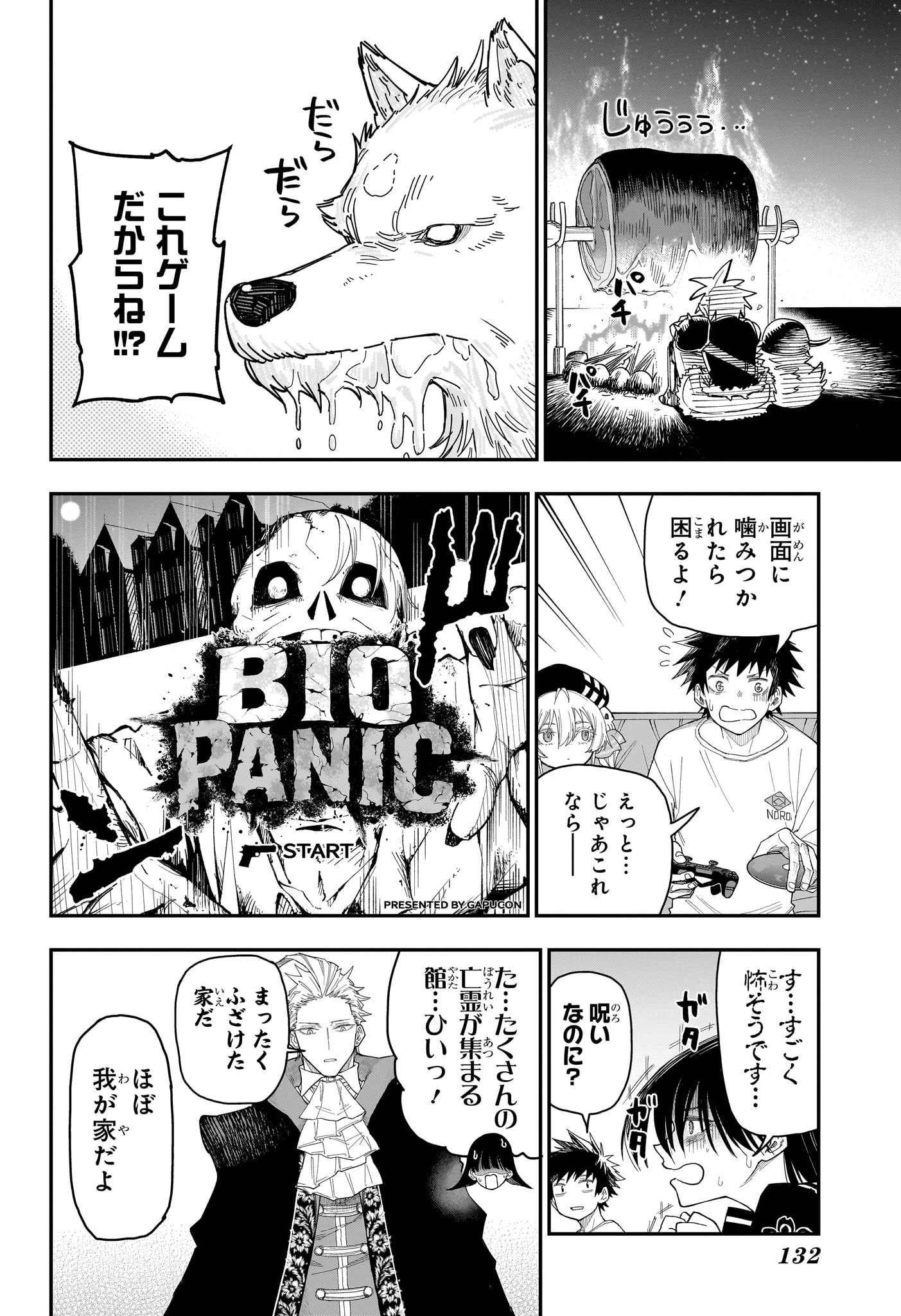 ロクのおかしな家 第2話 - 16