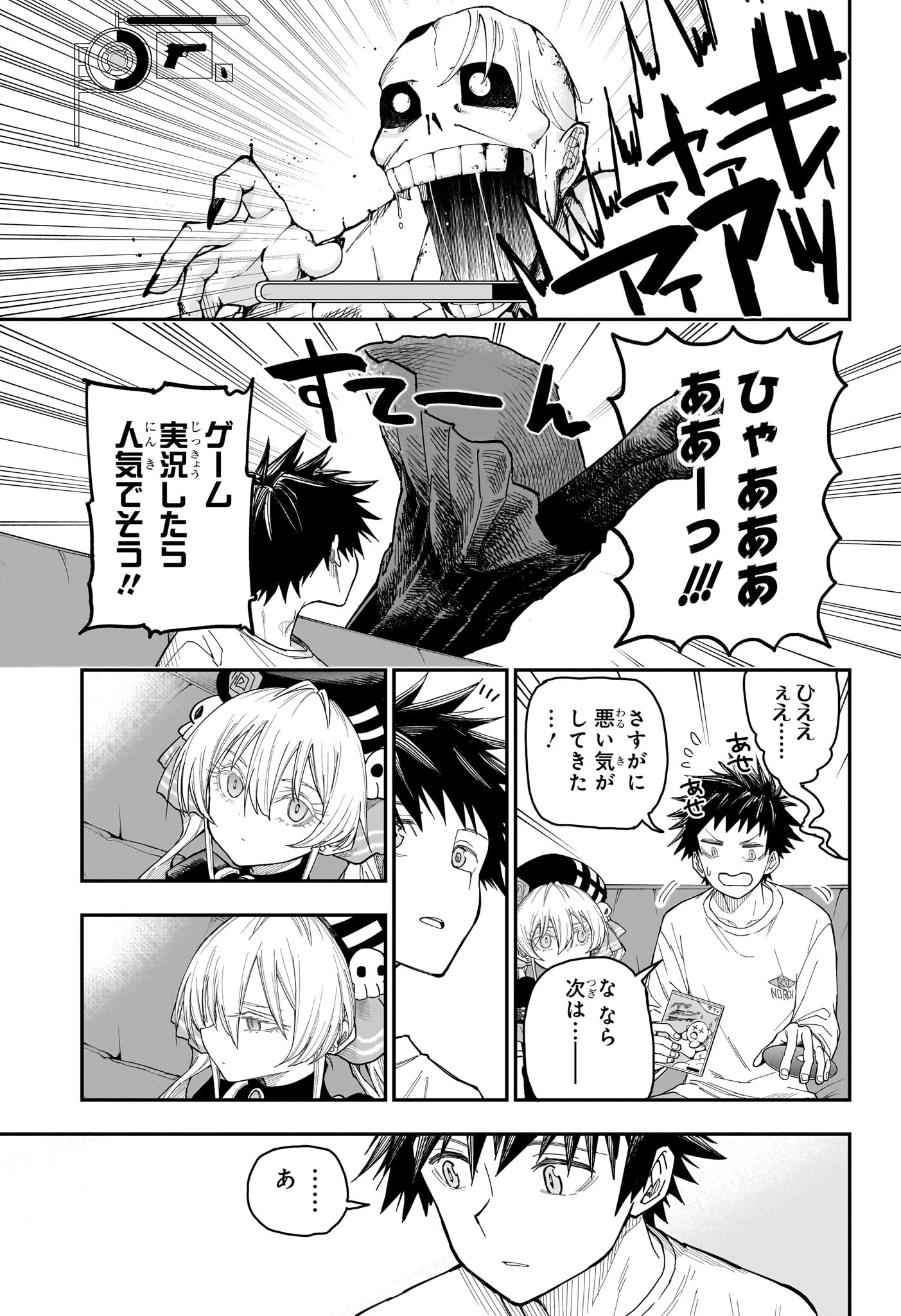 ロクのおかしな家 第2話 - 17