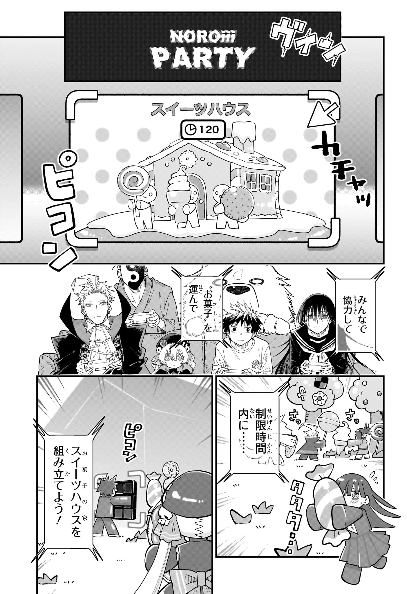 ロクのおかしな家 第2話 - 19