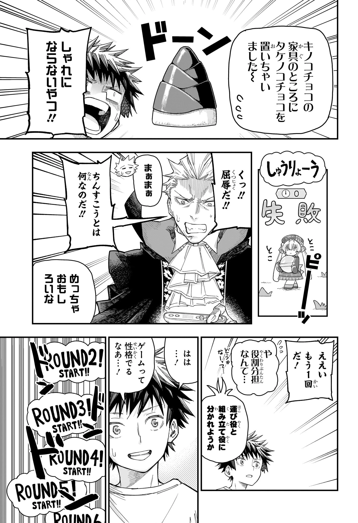 ロクのおかしな家 第2話 - 21