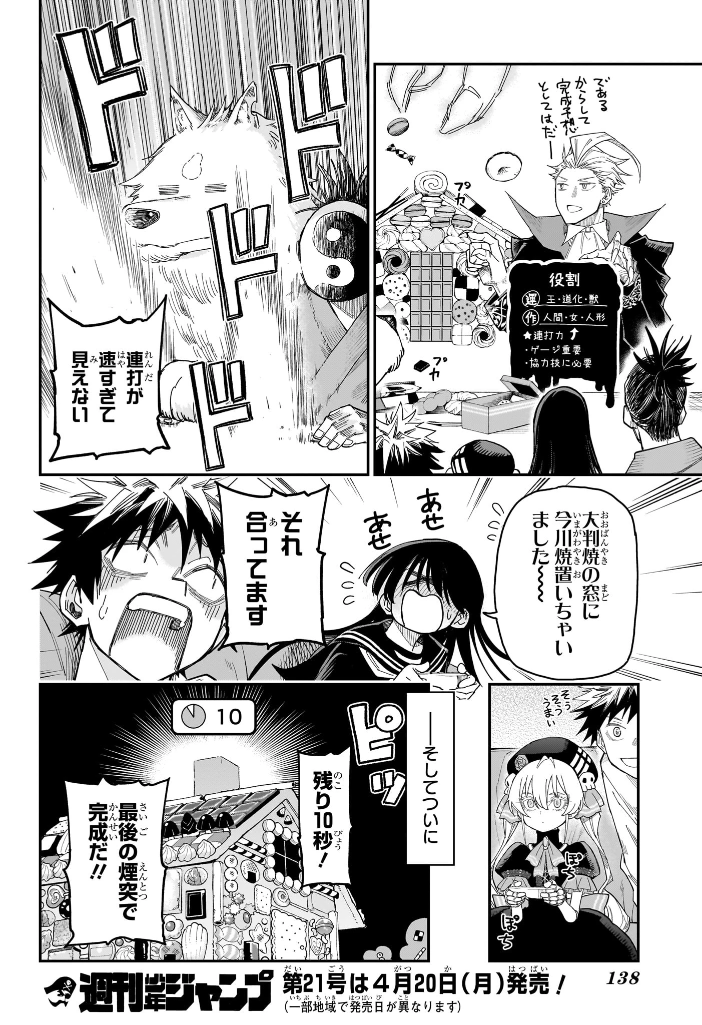 ロクのおかしな家 第2話 - 22