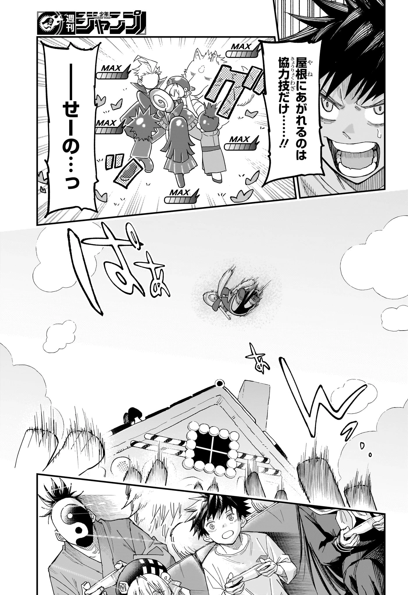 ロクのおかしな家 第2話 - 23