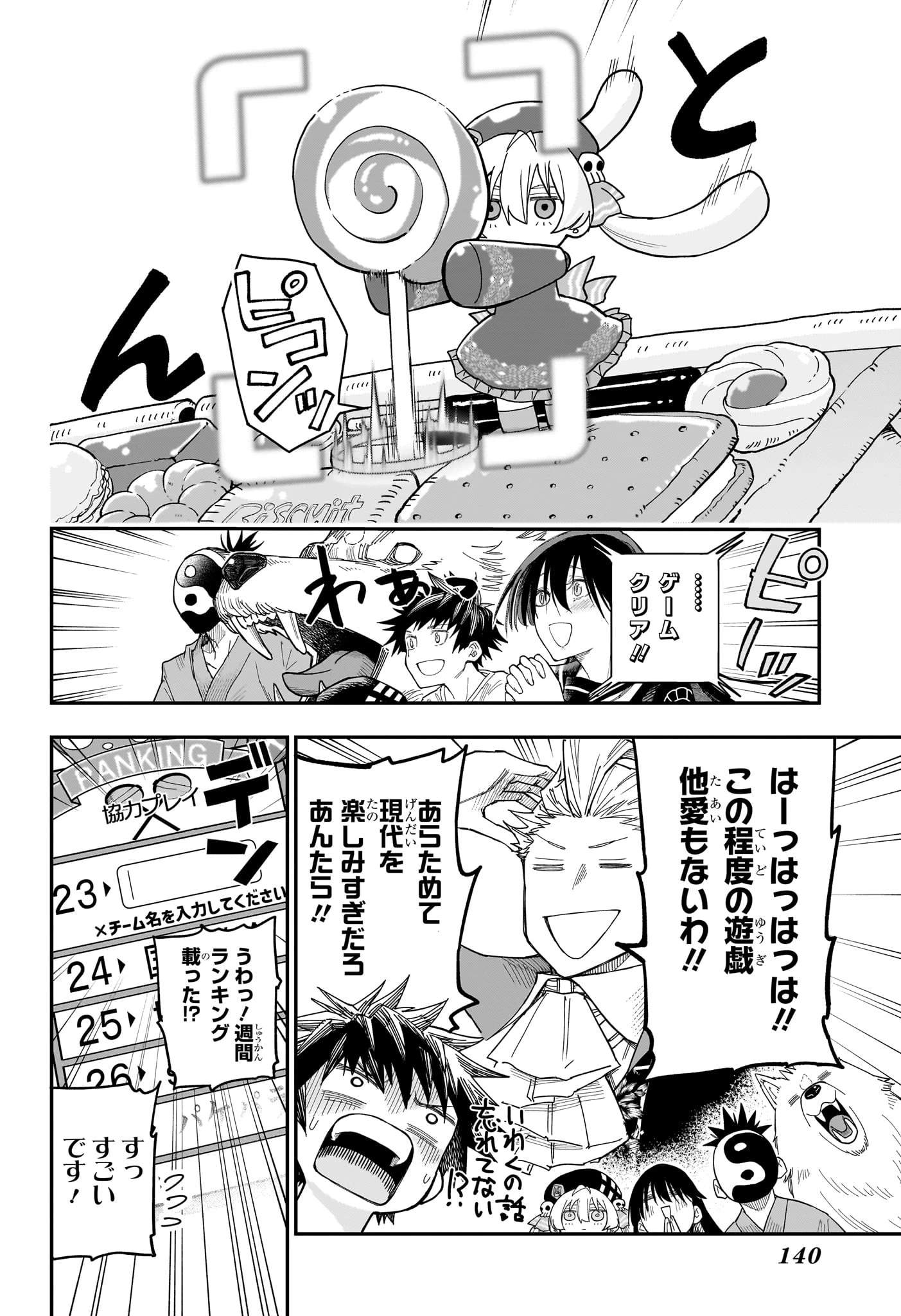 ロクのおかしな家 第2話 - 24