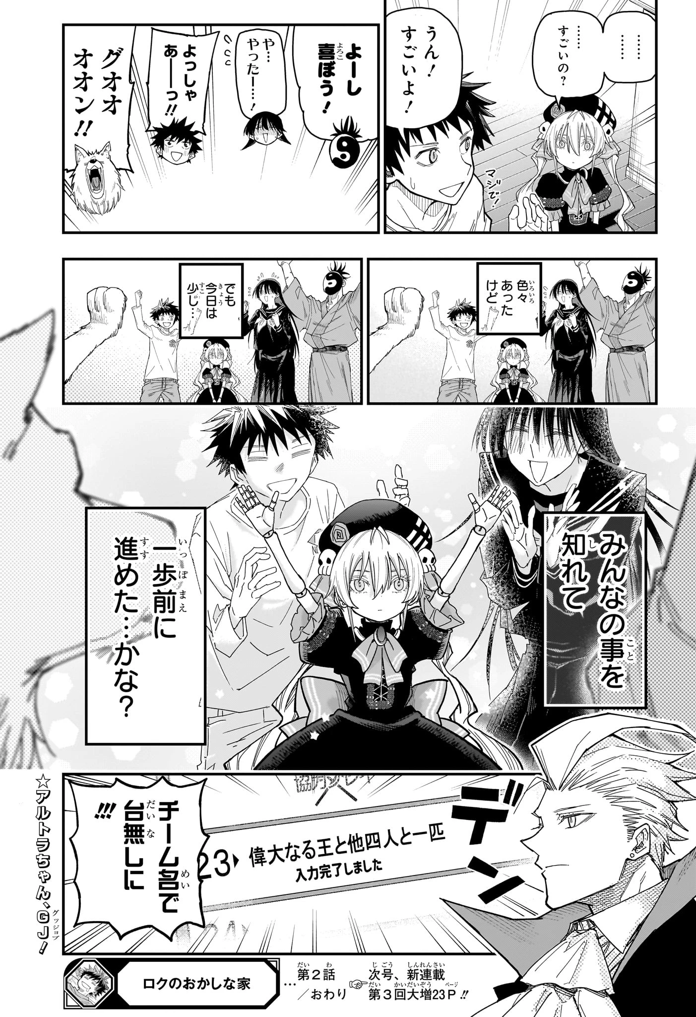 ロクのおかしな家 第2話 - 25