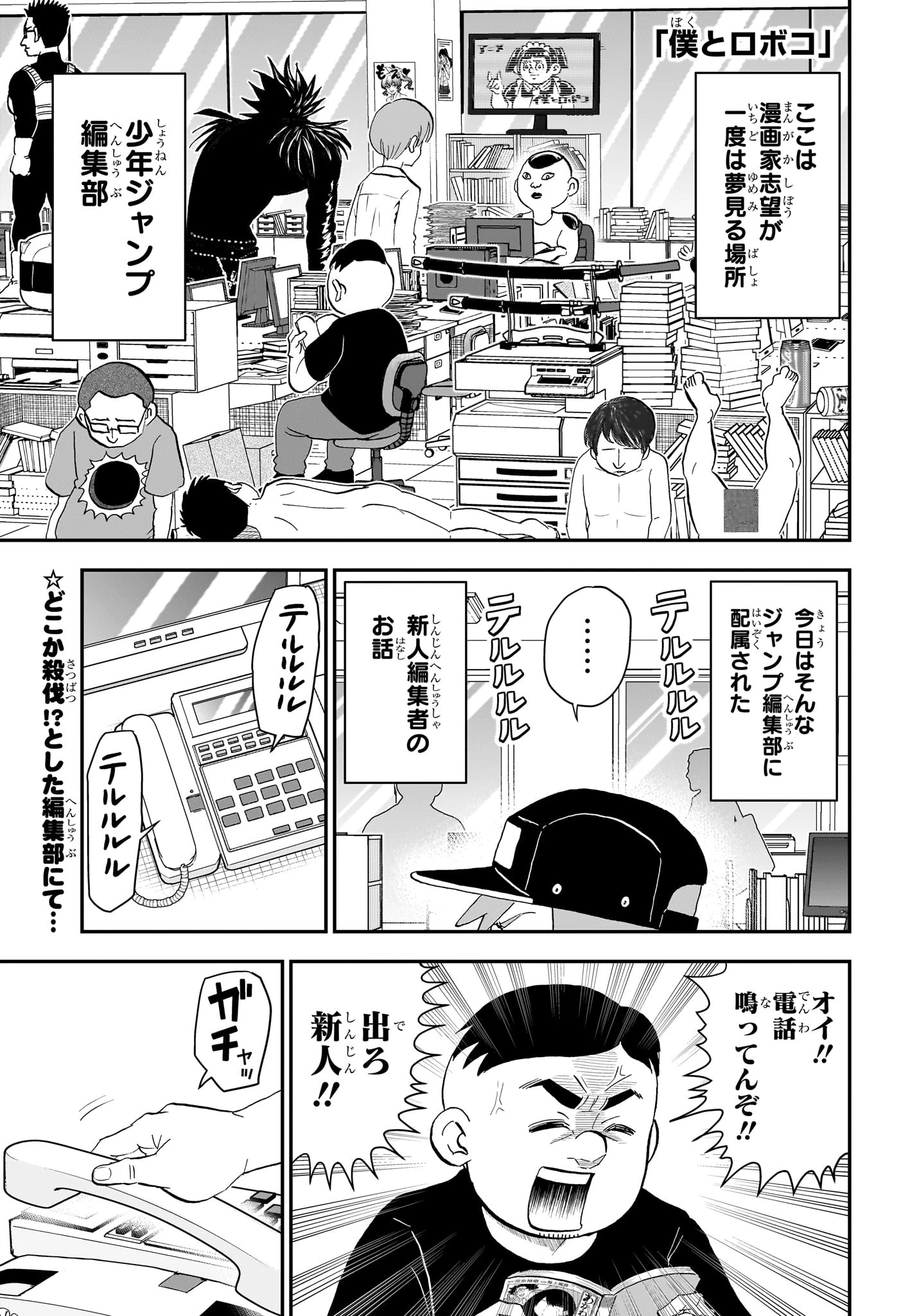 僕とロボコ 第277話 - 1