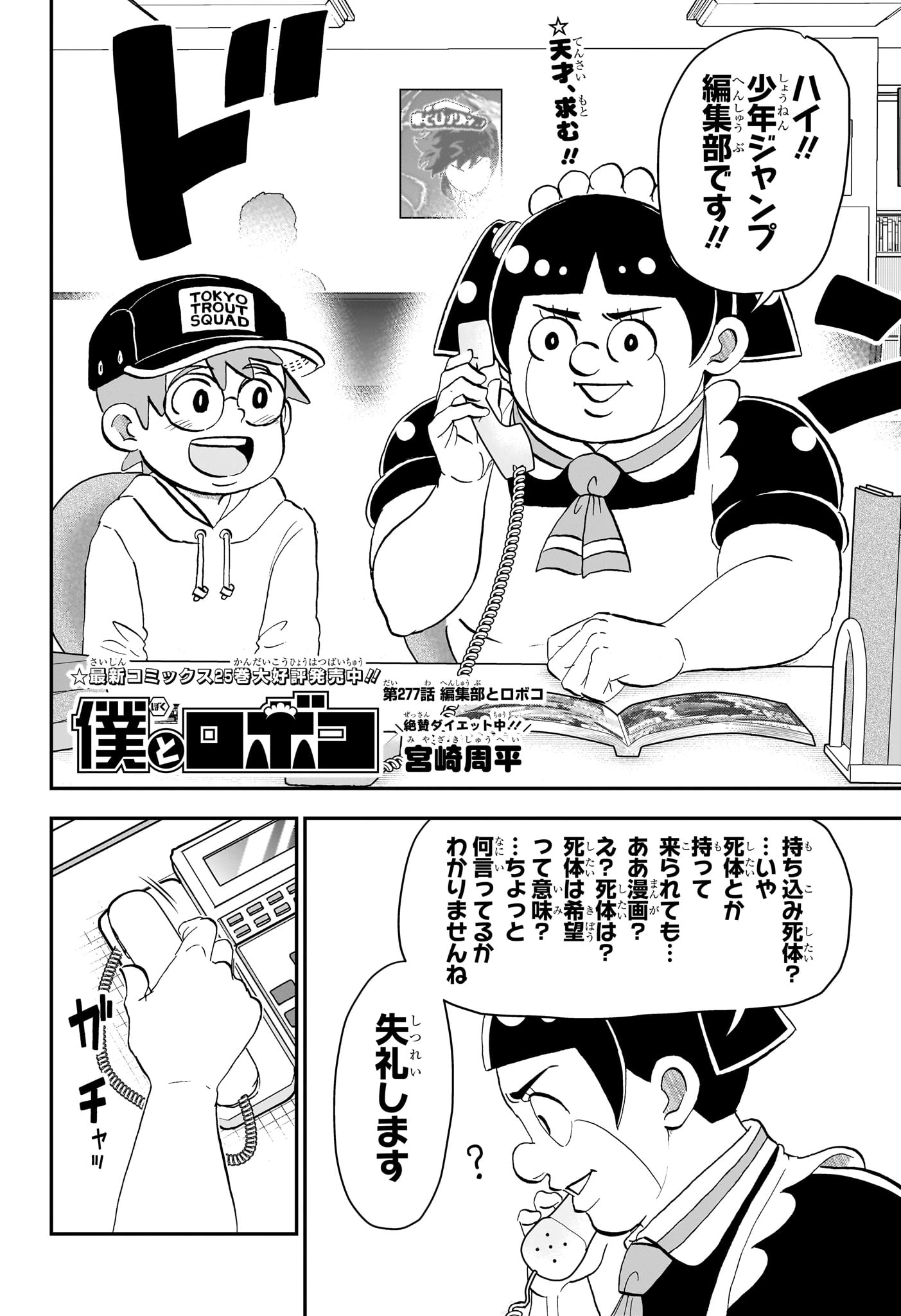 僕とロボコ 第277話 - 2