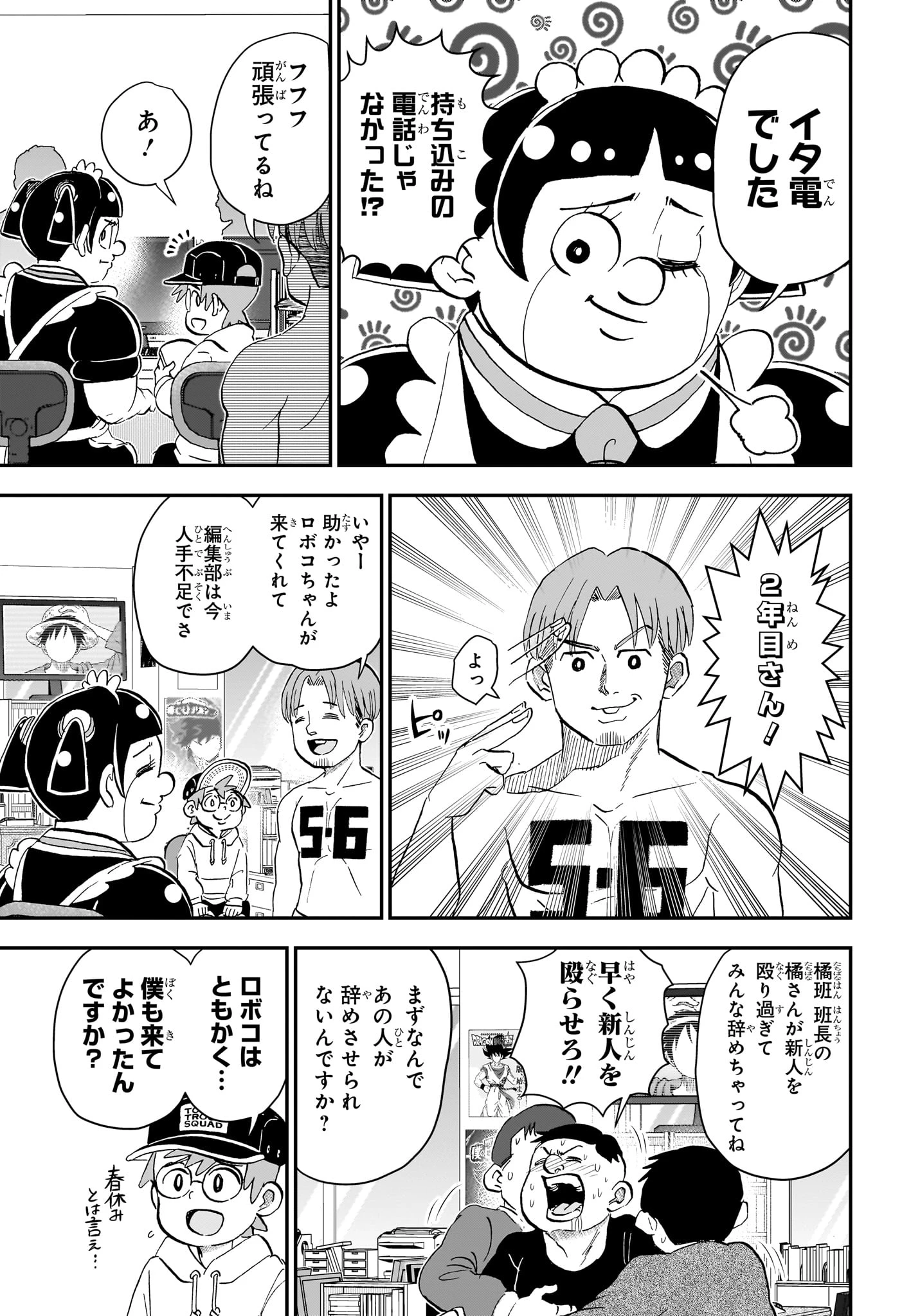 僕とロボコ 第277話 - 3