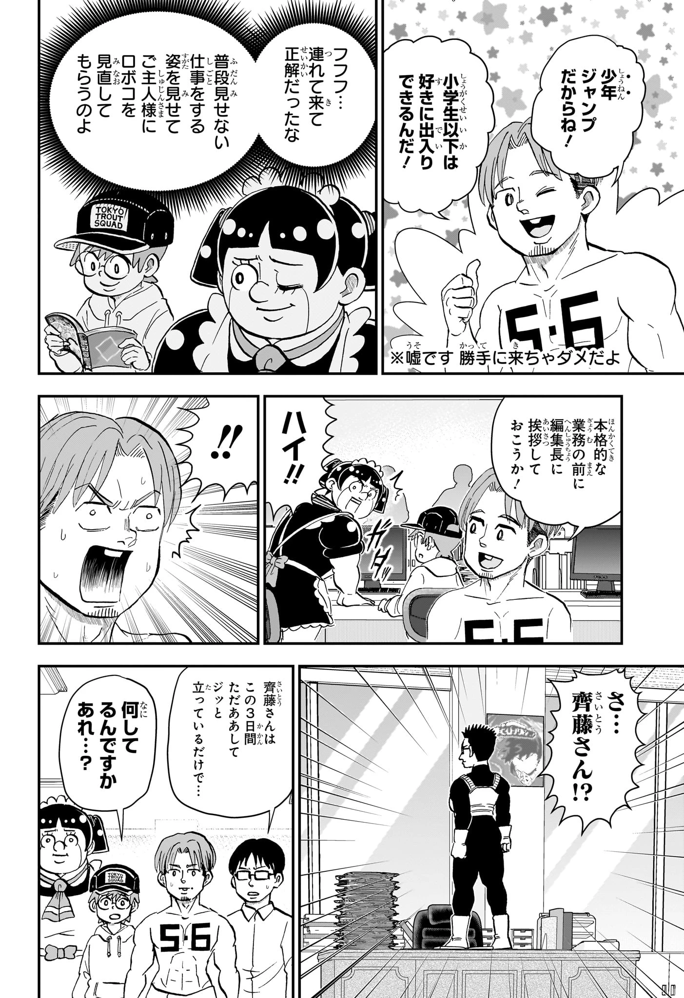 僕とロボコ 第277話 - 4
