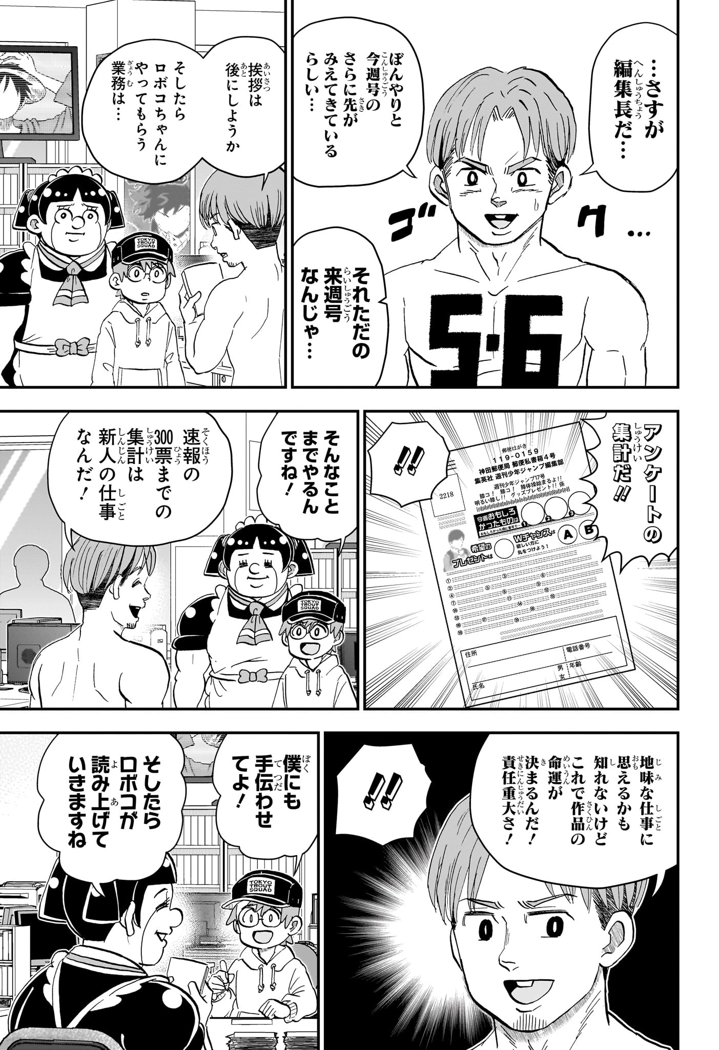 僕とロボコ 第277話 - 5