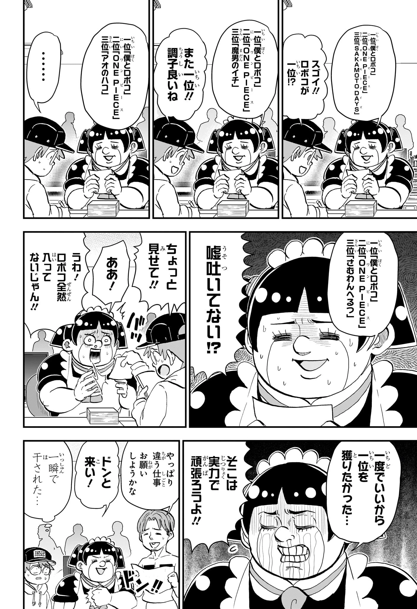 僕とロボコ 第277話 - 6