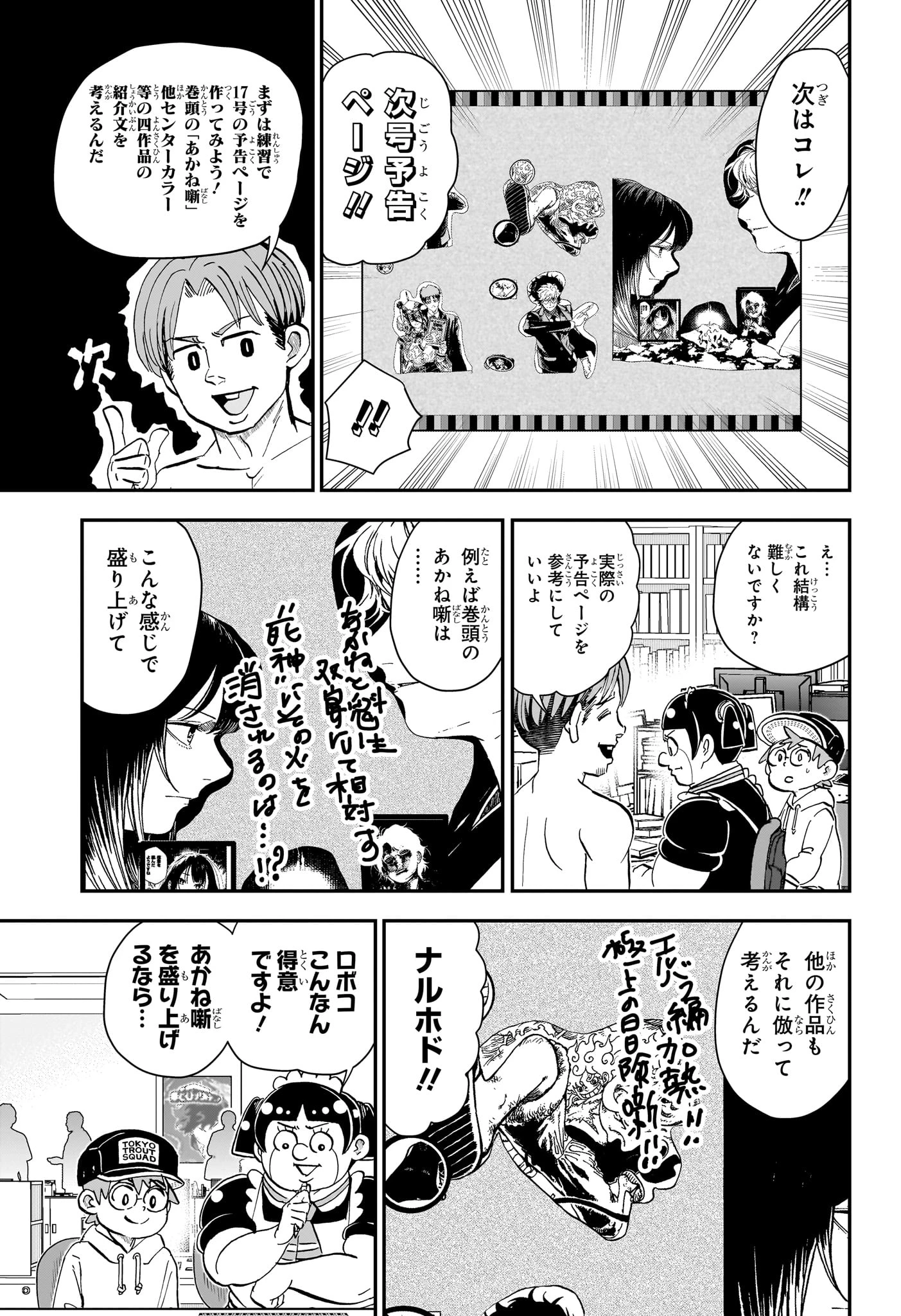 僕とロボコ 第277話 - 7
