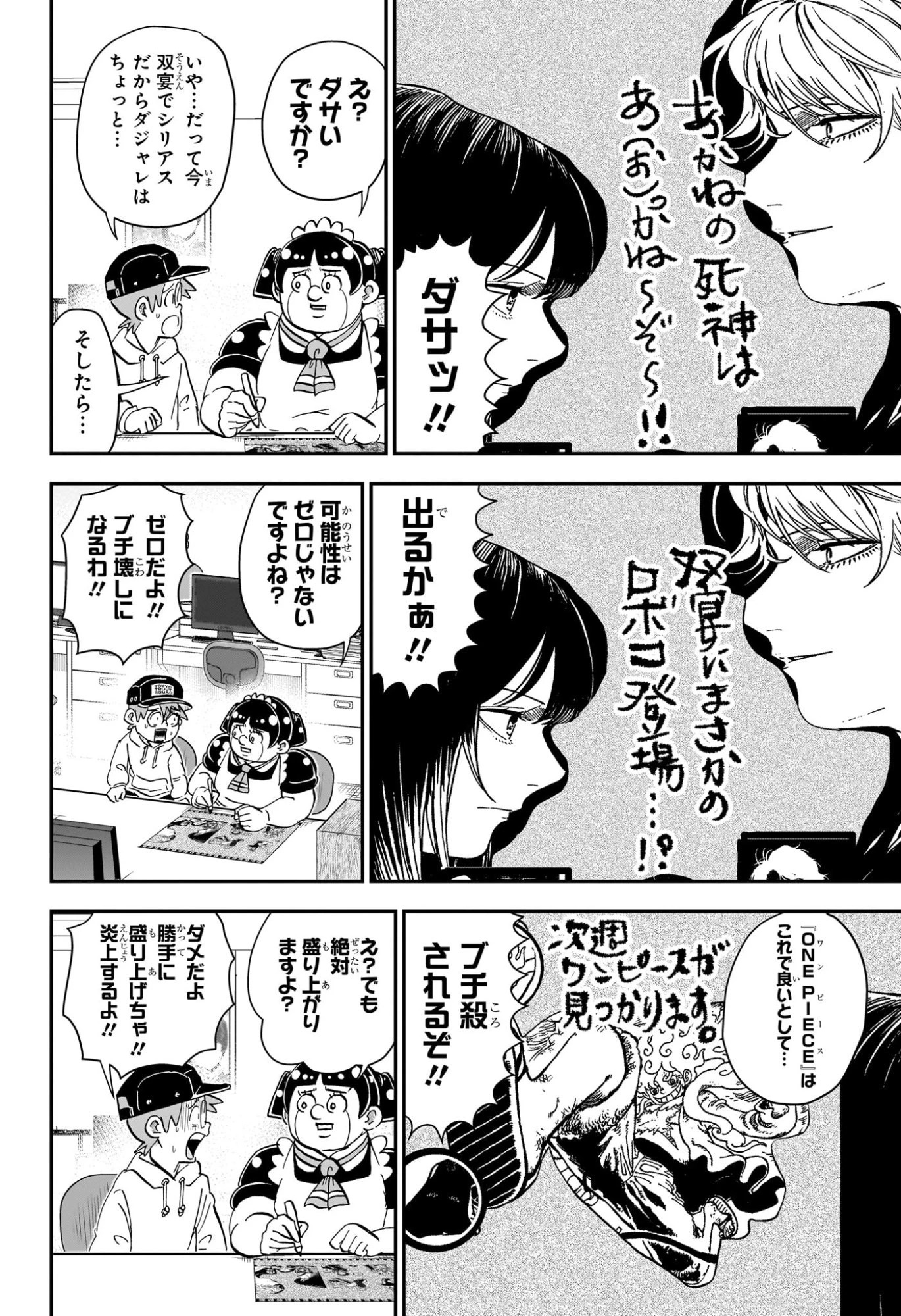 僕とロボコ 第277話 - 8