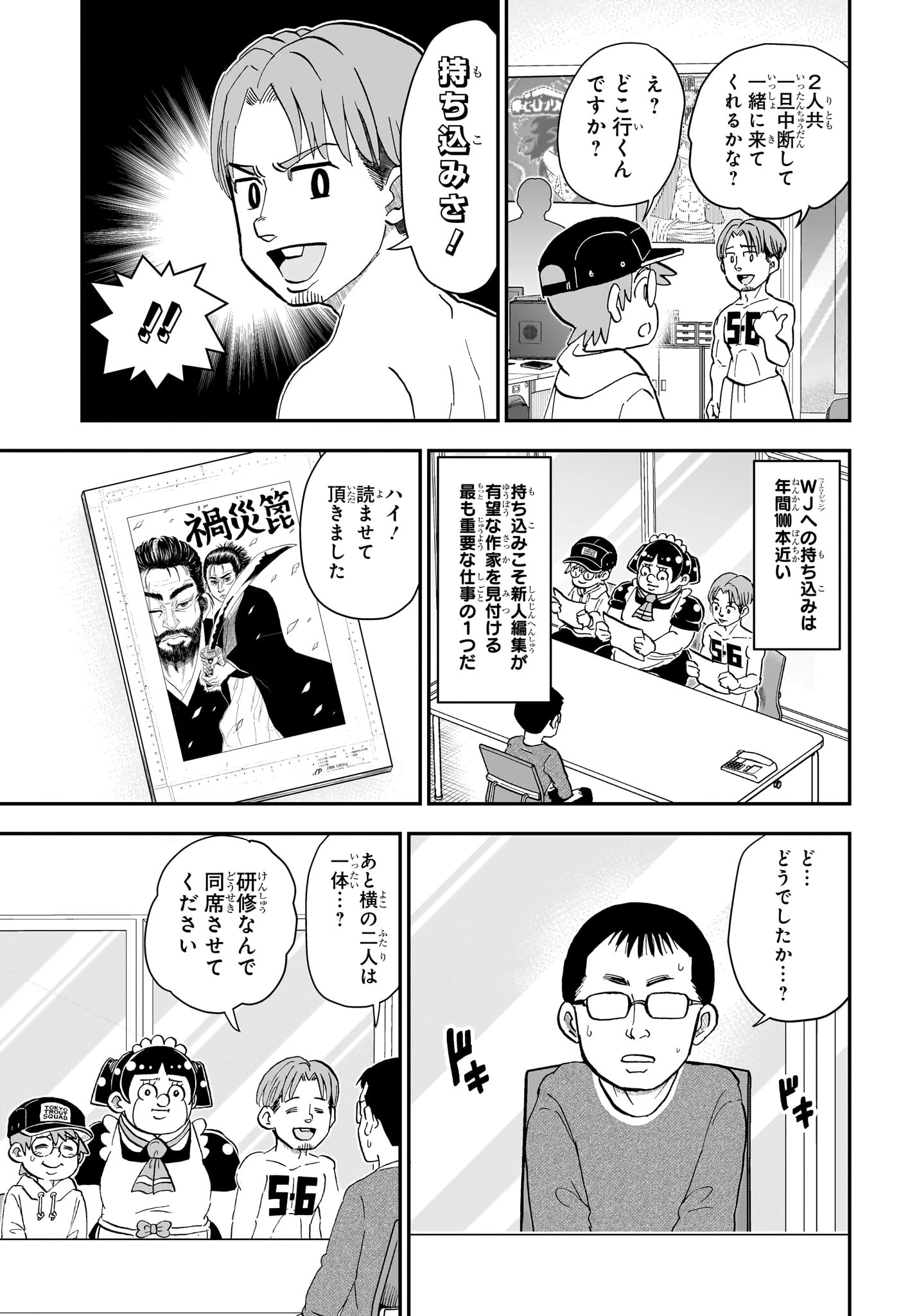 僕とロボコ 第277話 - 9