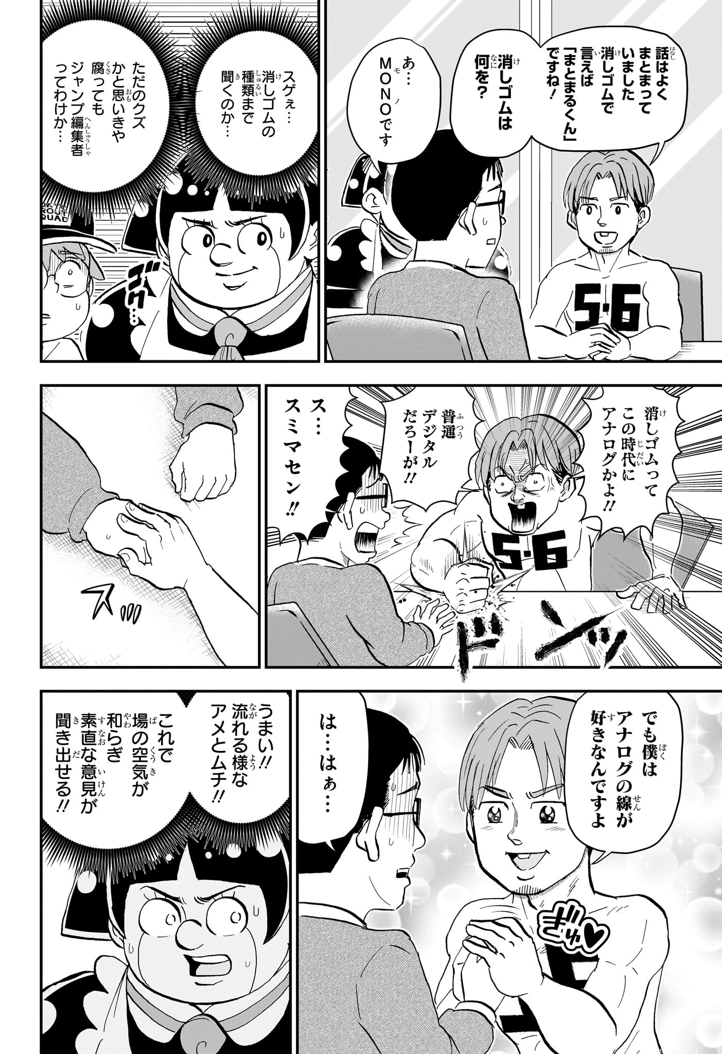 僕とロボコ 第277話 - 10