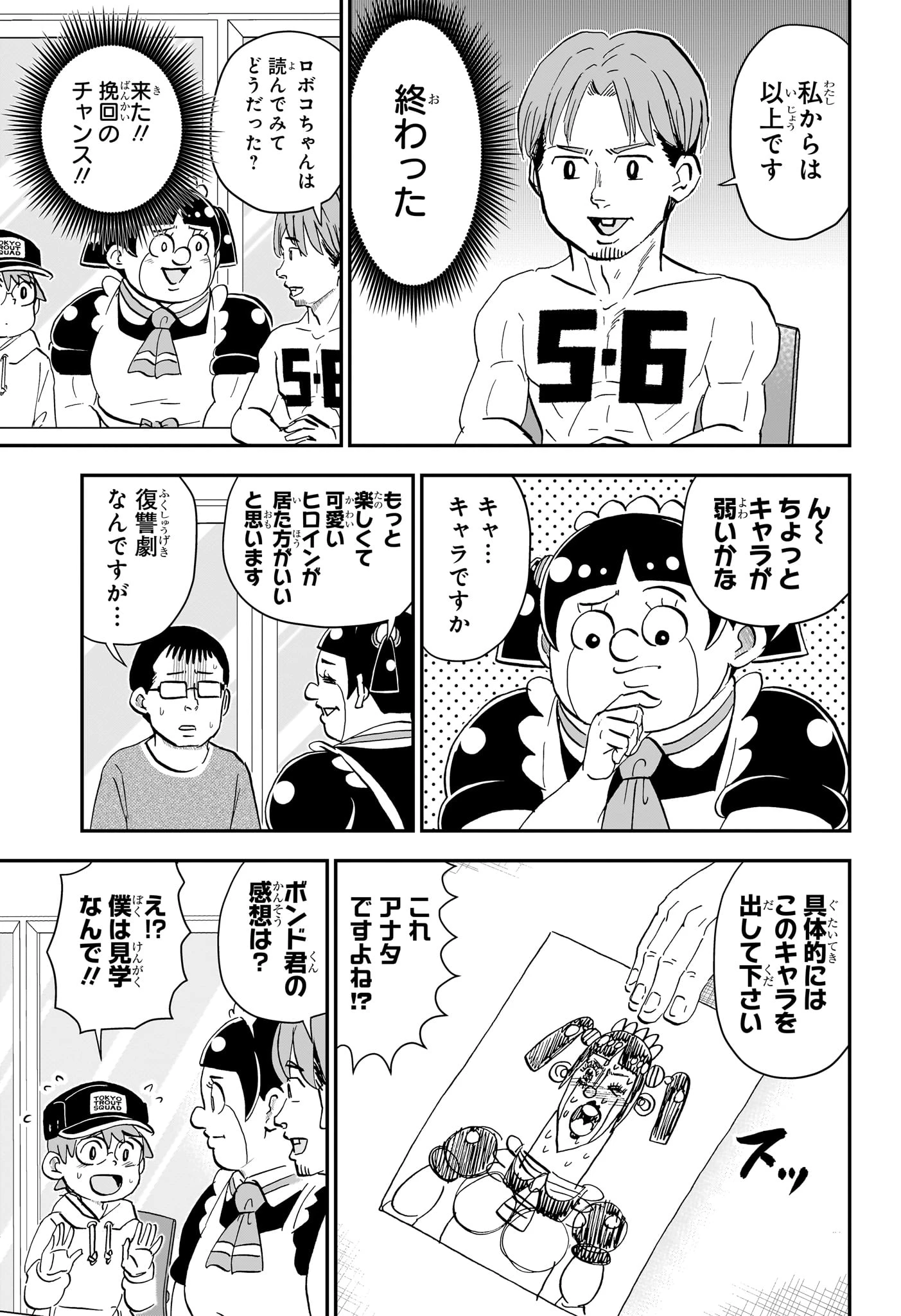 僕とロボコ 第277話 - 11