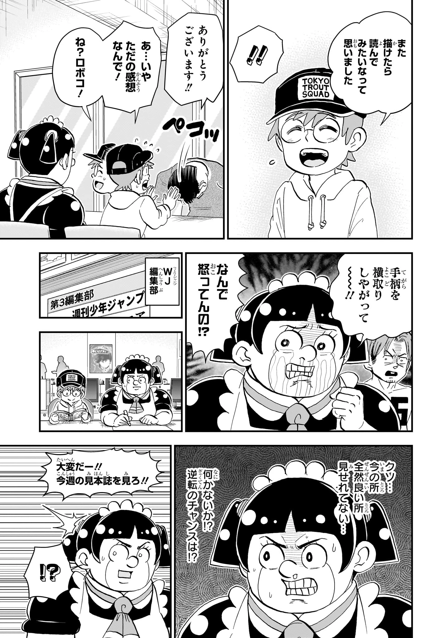 僕とロボコ 第277話 - 13