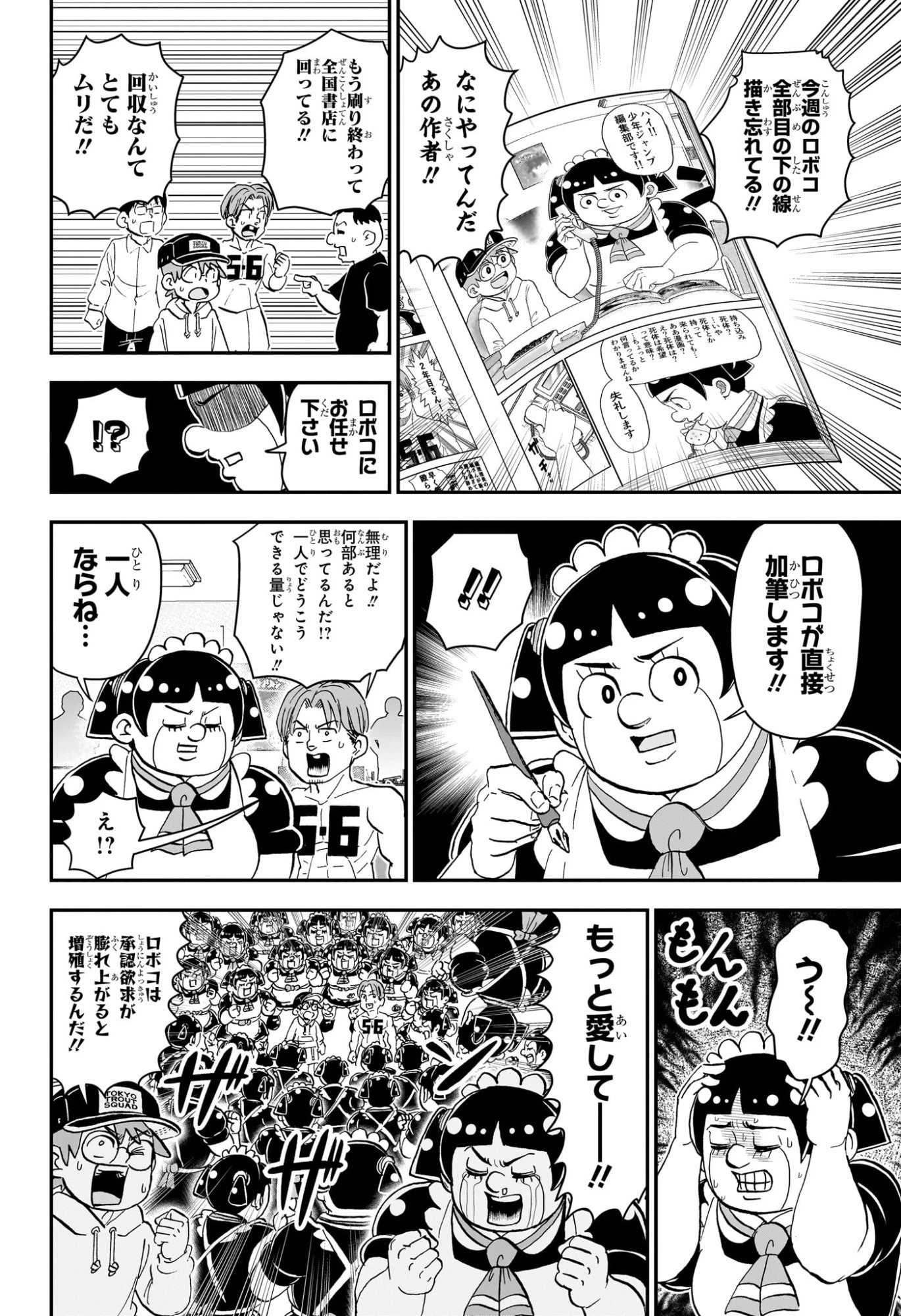 僕とロボコ 第277話 - 14