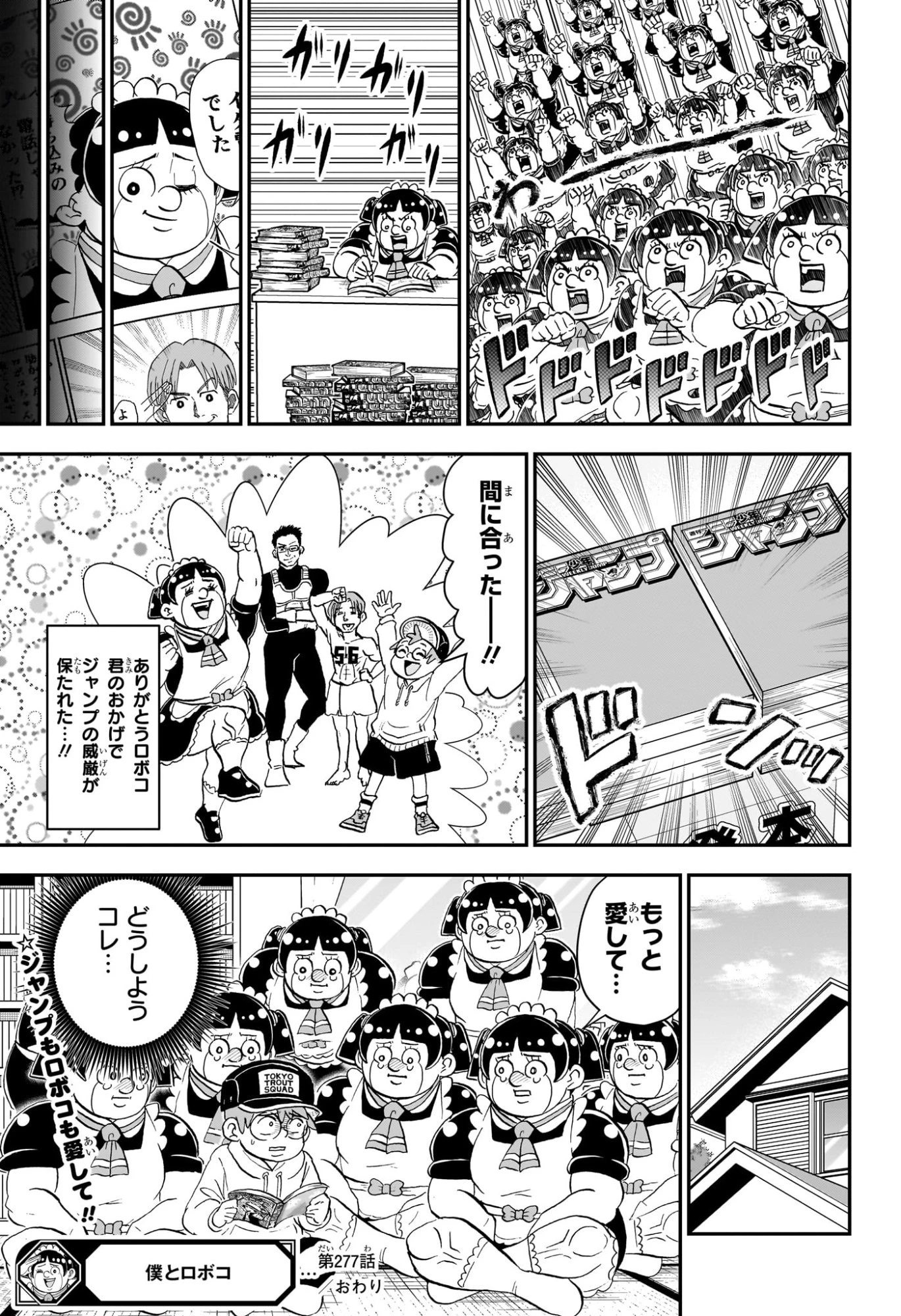 僕とロボコ 第277話 - 15