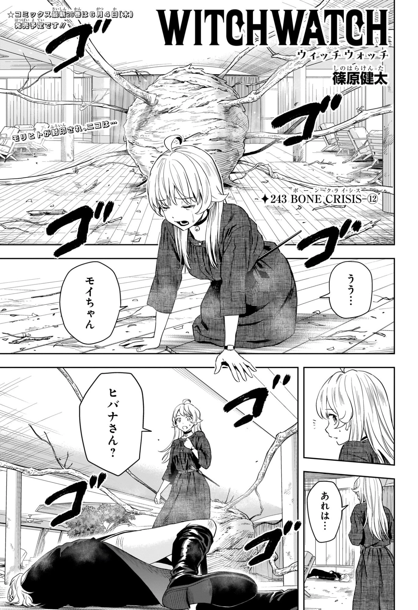 ウィッチウォッチ 第243話 - 1