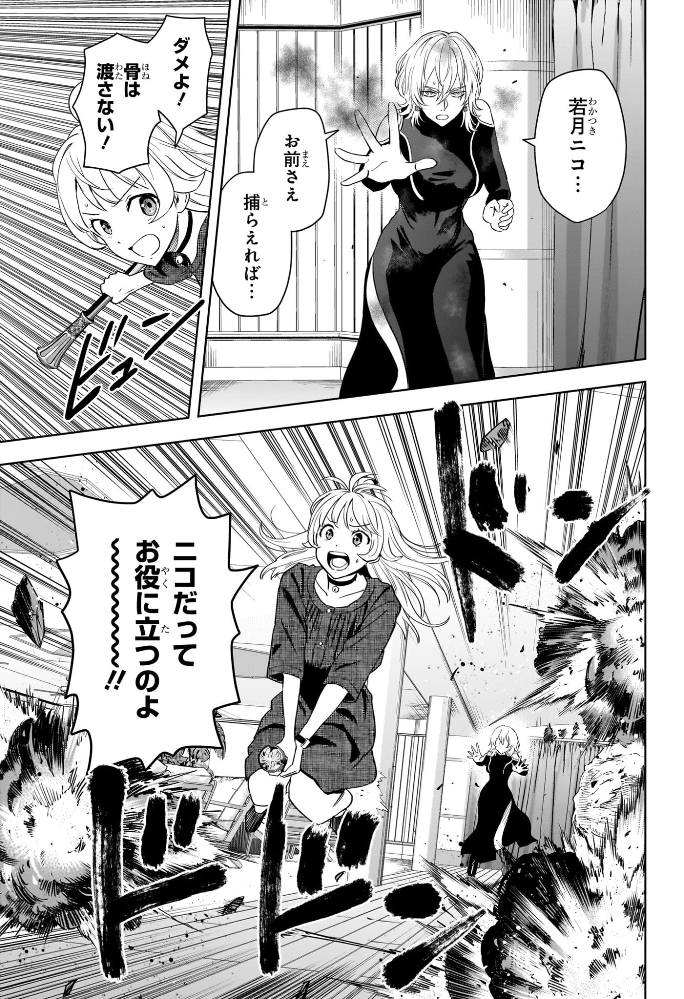 ウィッチウォッチ 第243話 - 5