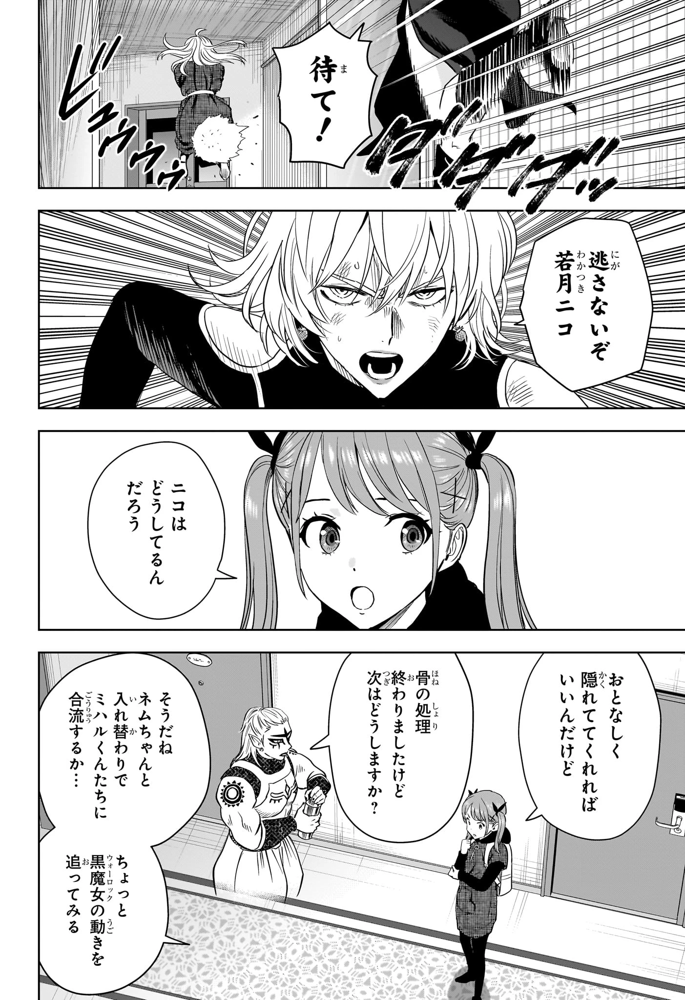 ウィッチウォッチ 第243話 - 6