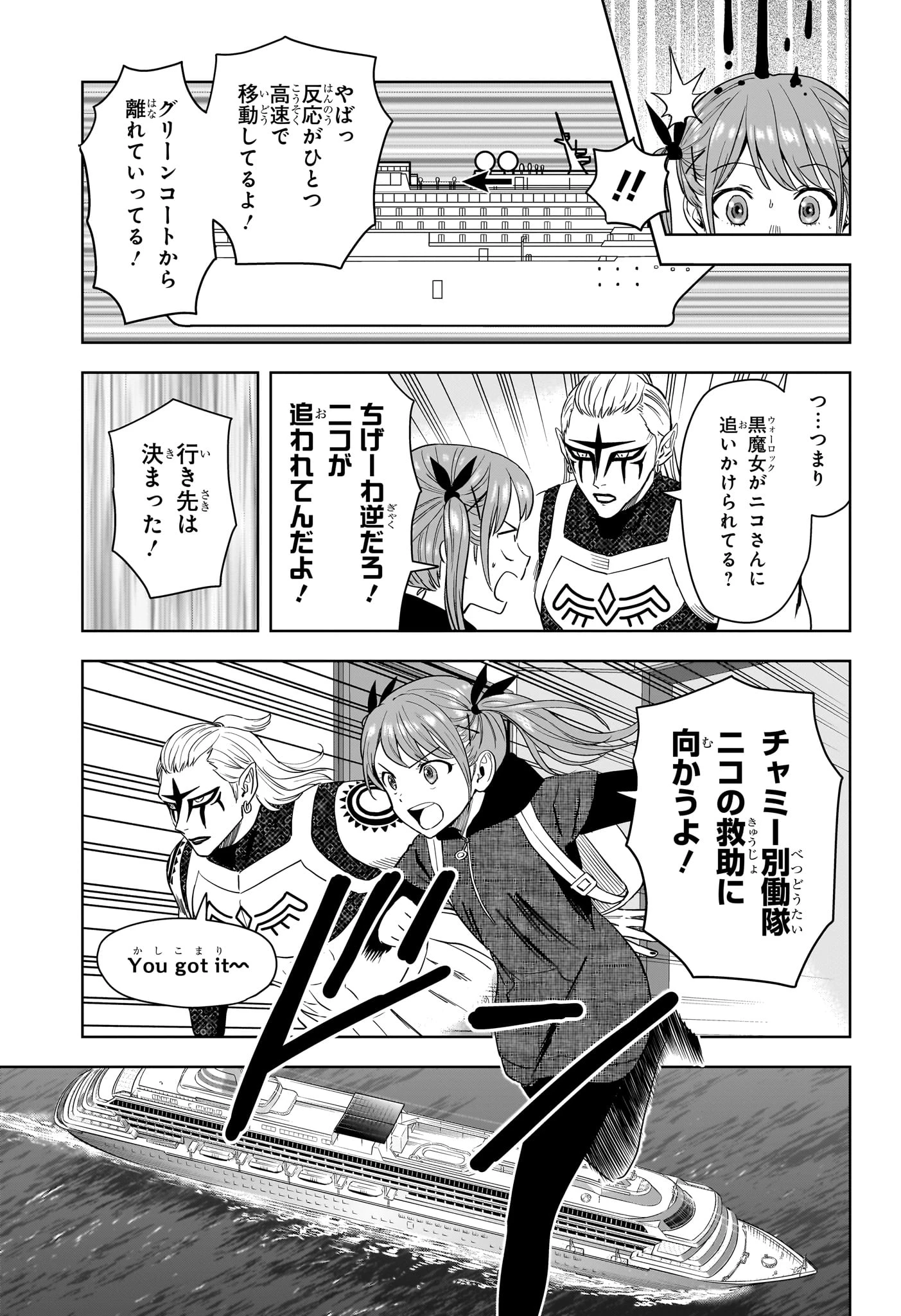 ウィッチウォッチ 第243話 - 7