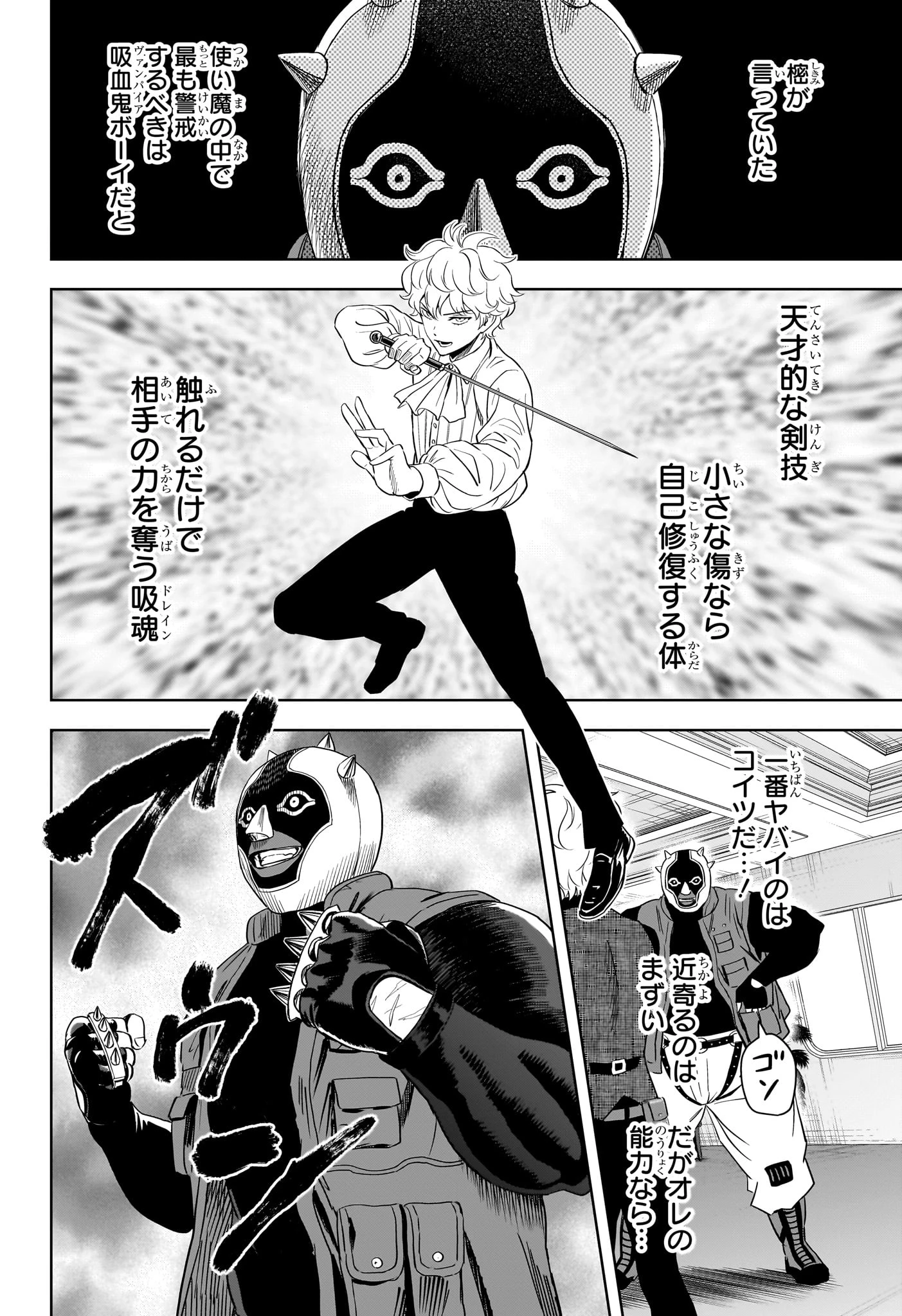 ウィッチウォッチ 第243話 - 10