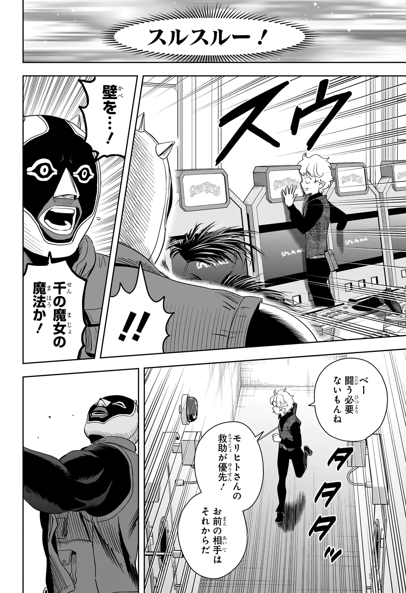 ウィッチウォッチ 第243話 - 12