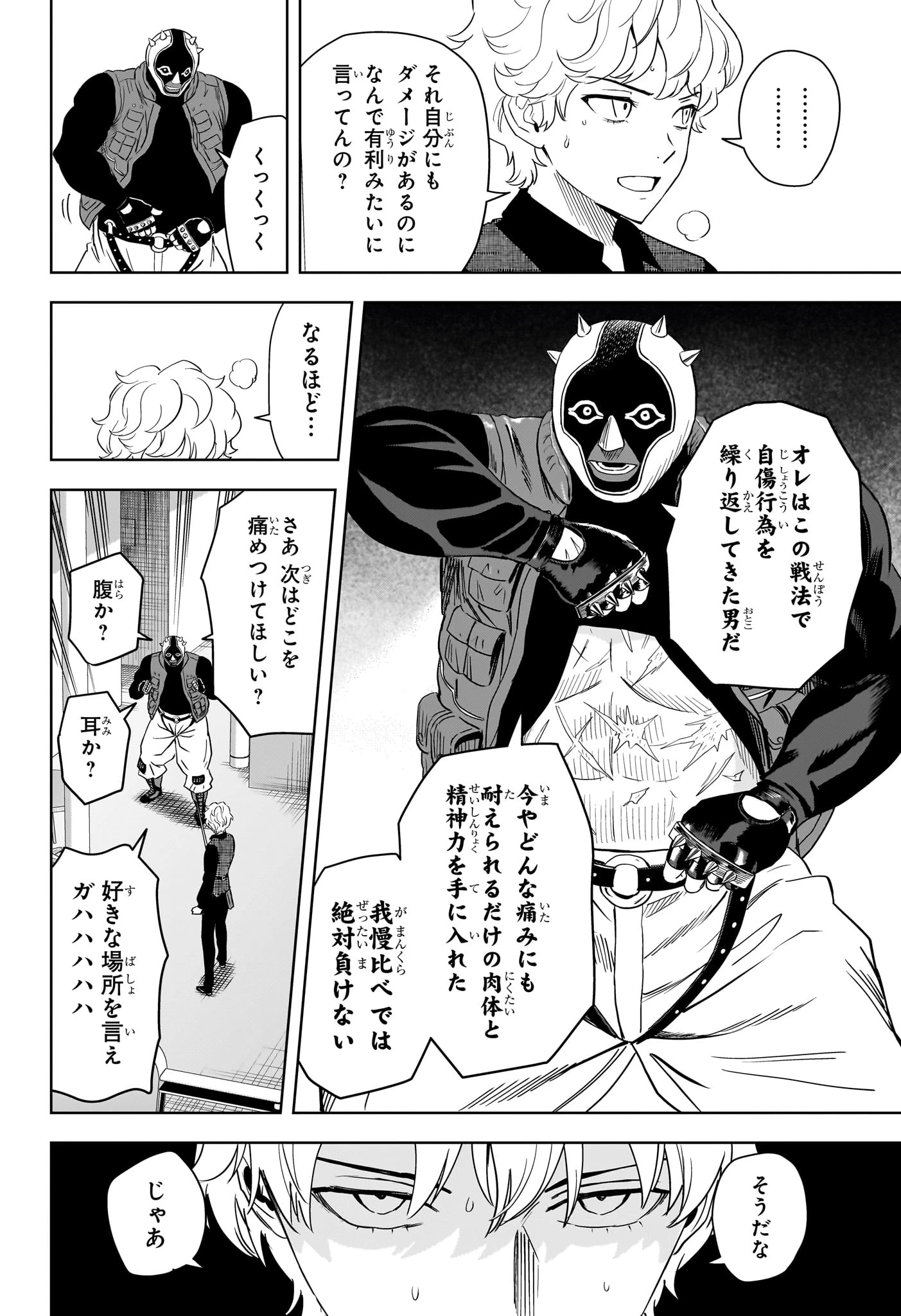 ウィッチウォッチ 第243話 - 16