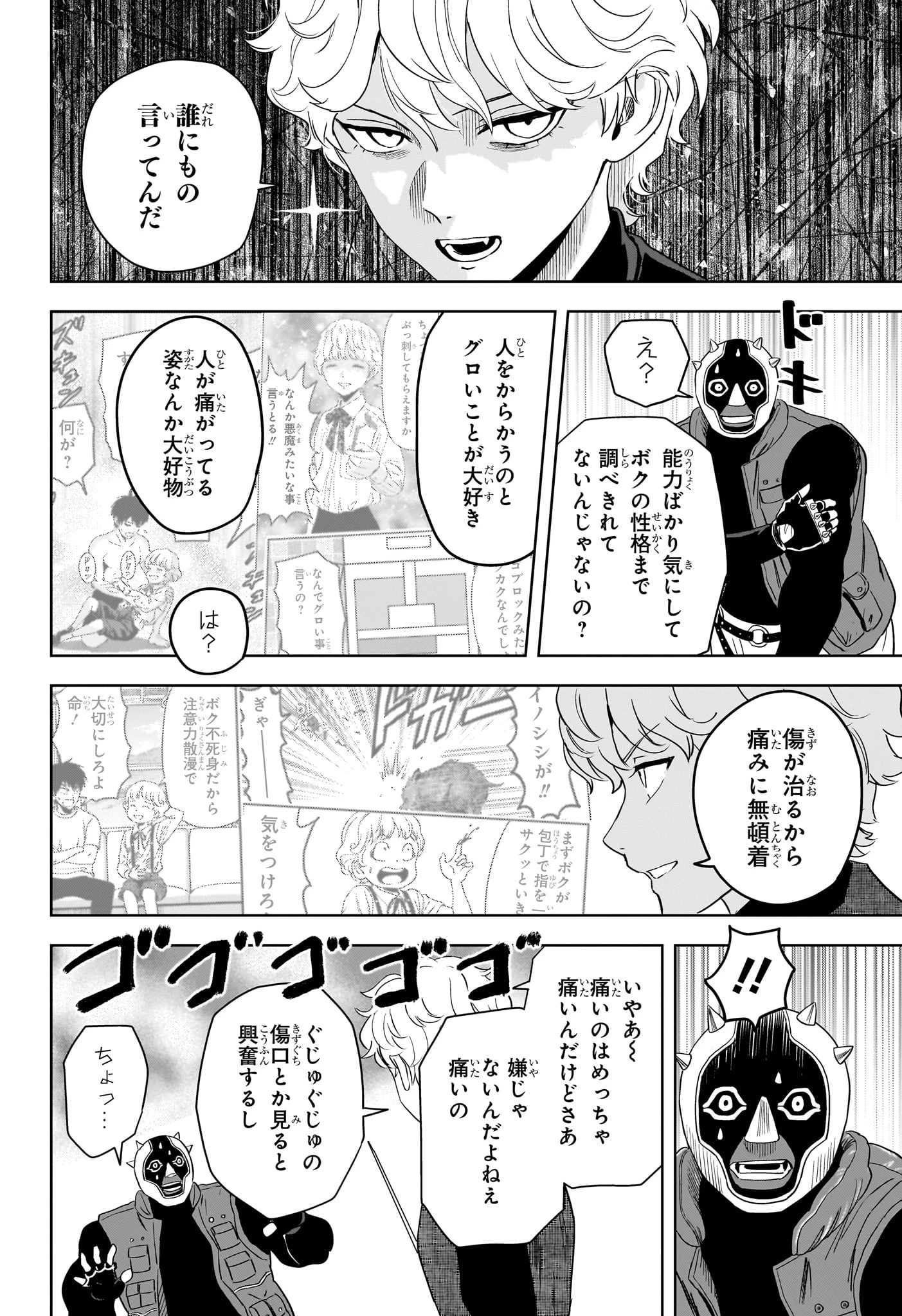 ウィッチウォッチ 第243話 - 18