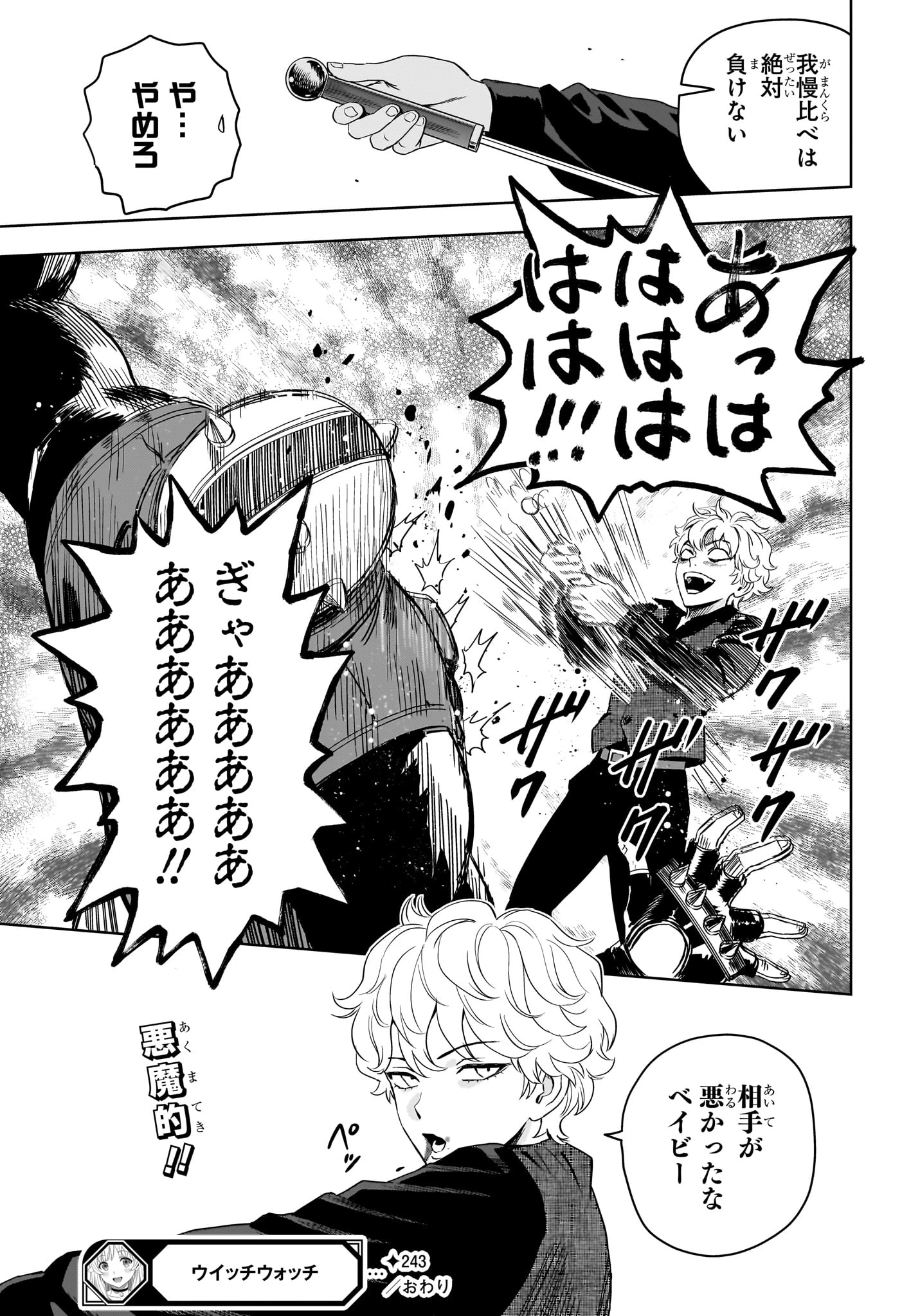 ウィッチウォッチ 第243話 - 19