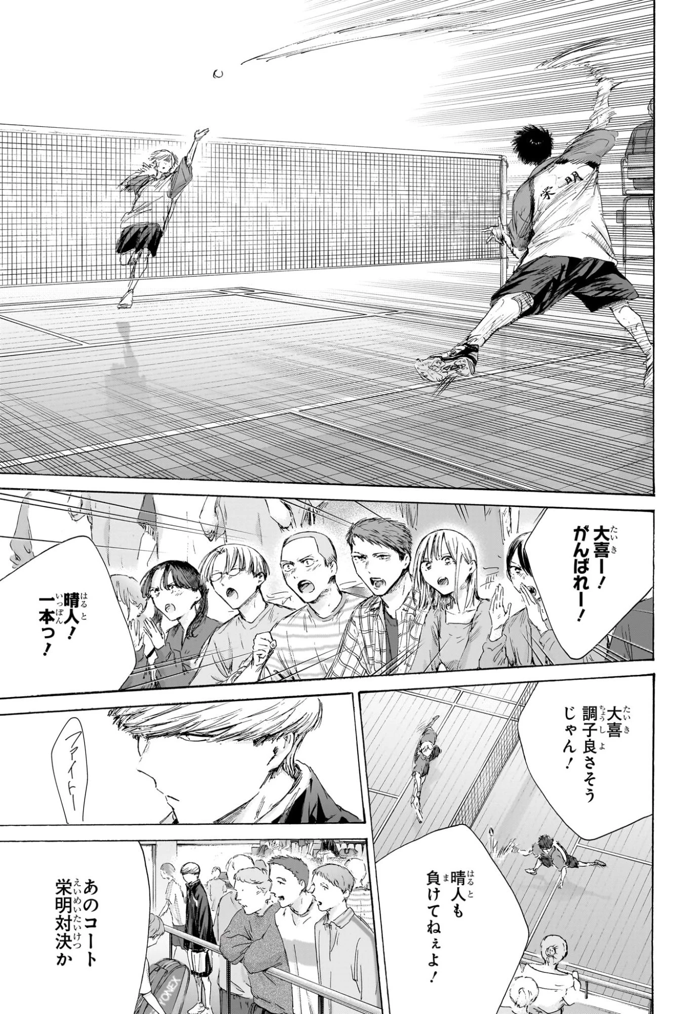 アオのハコ 第238話 - 3