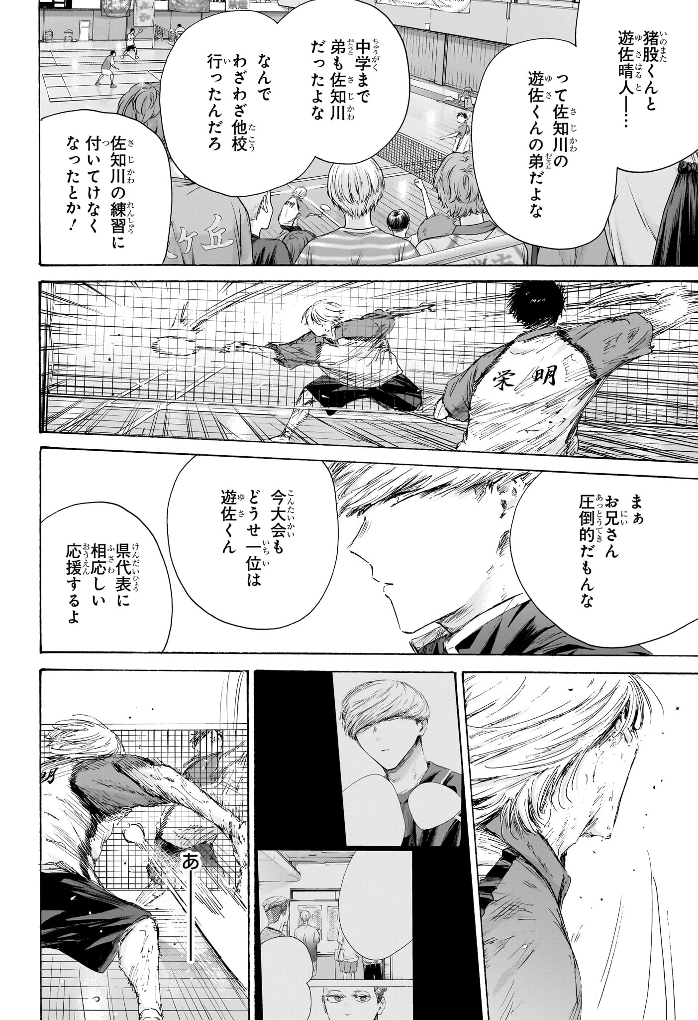 アオのハコ 第238話 - 4