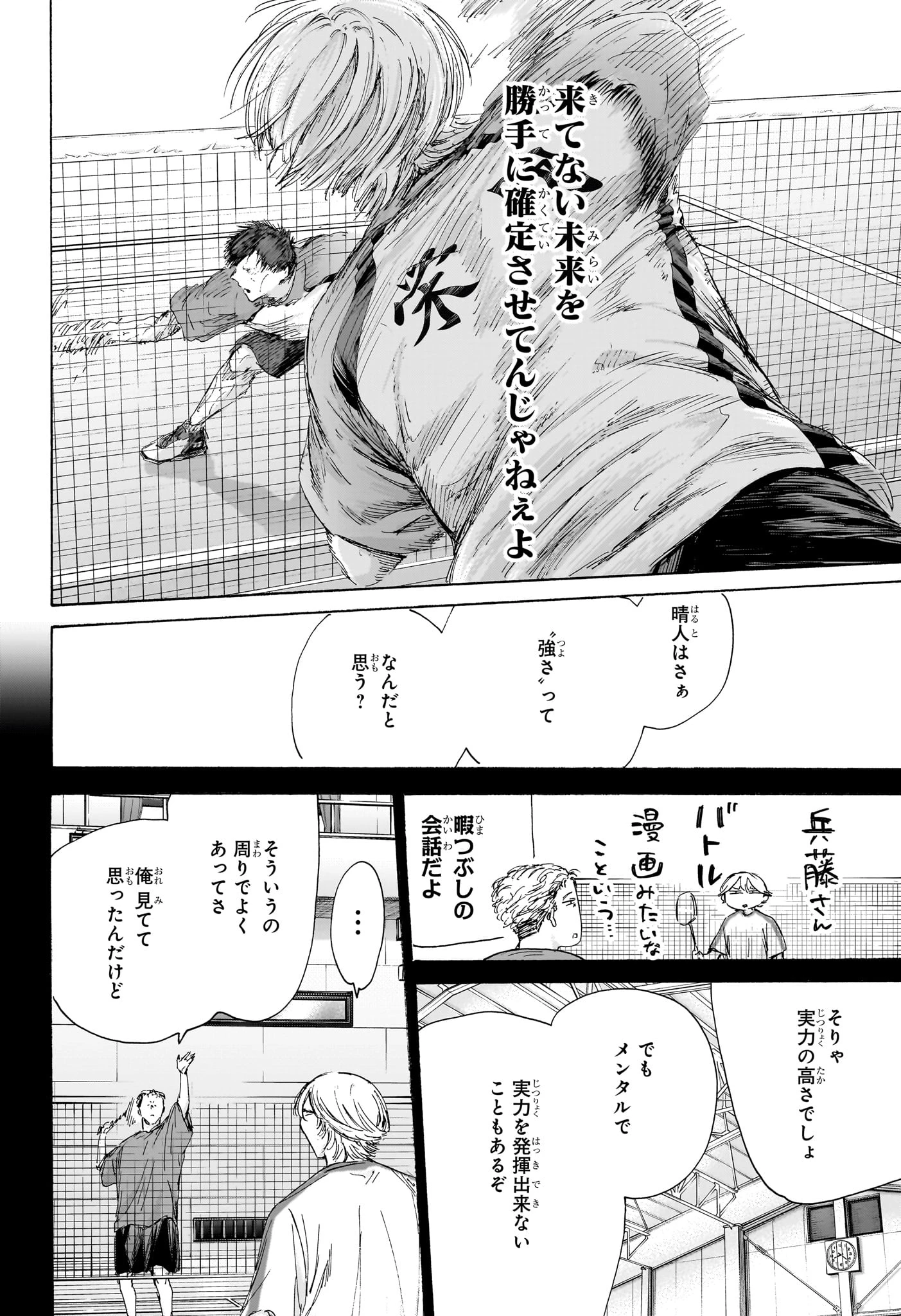 アオのハコ 第238話 - 6