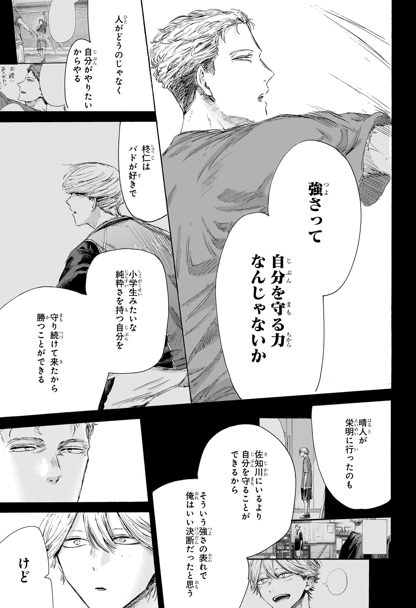 アオのハコ 第238話 - 7