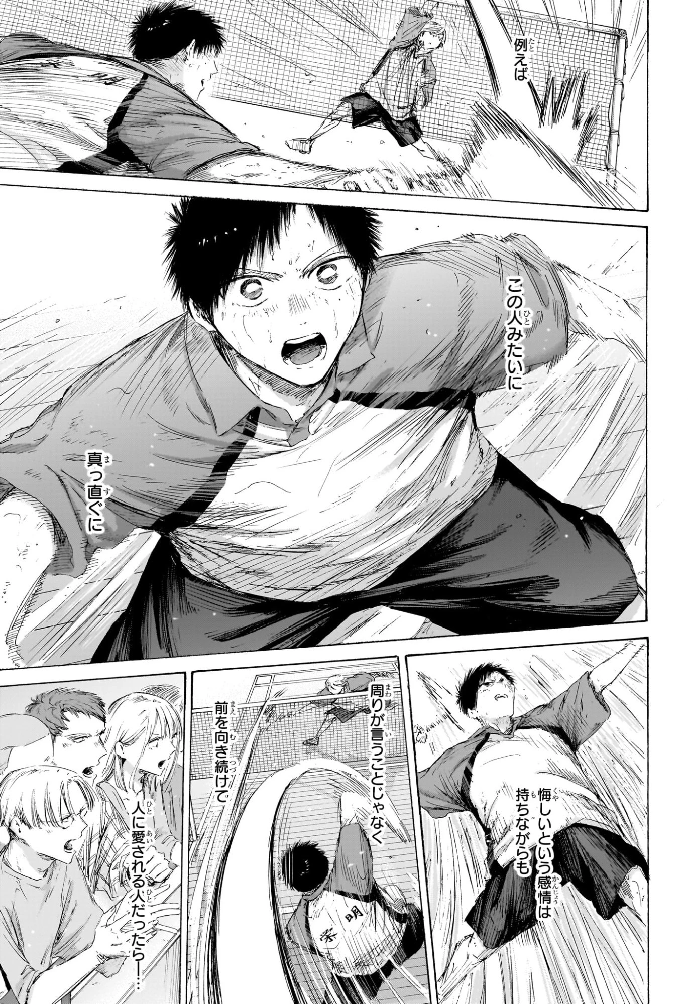 アオのハコ 第238話 - 9