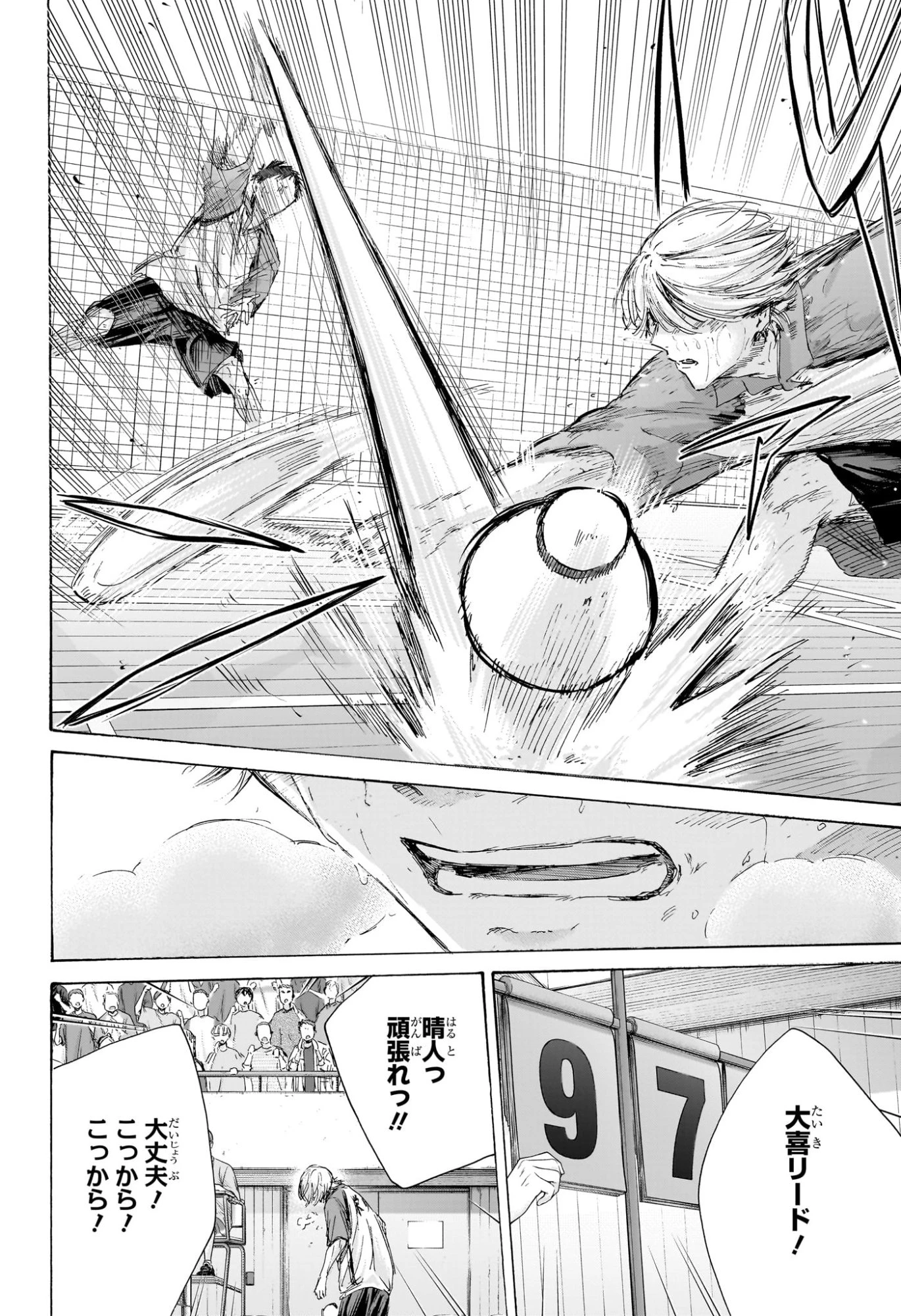 アオのハコ 第238話 - 10