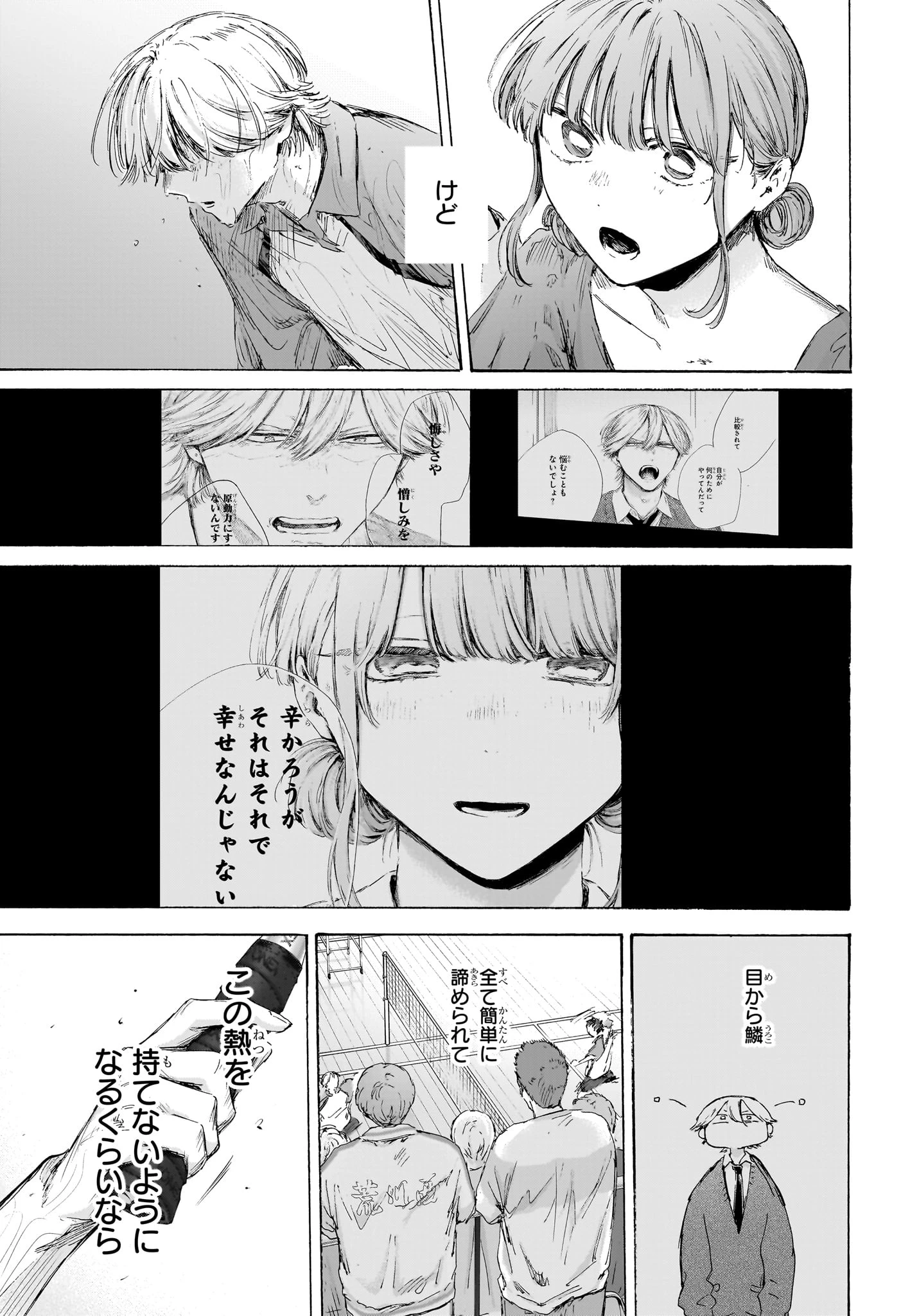 アオのハコ 第238話 - 11