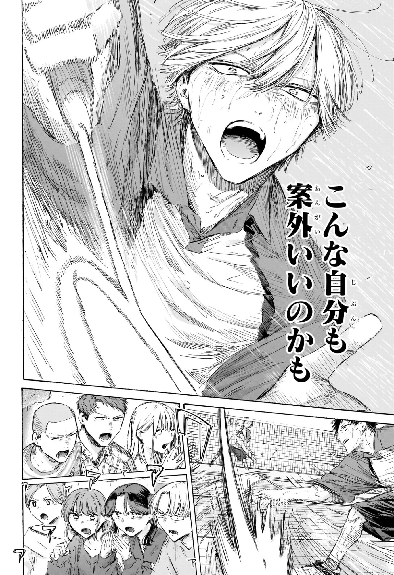 アオのハコ 第238話 - 12