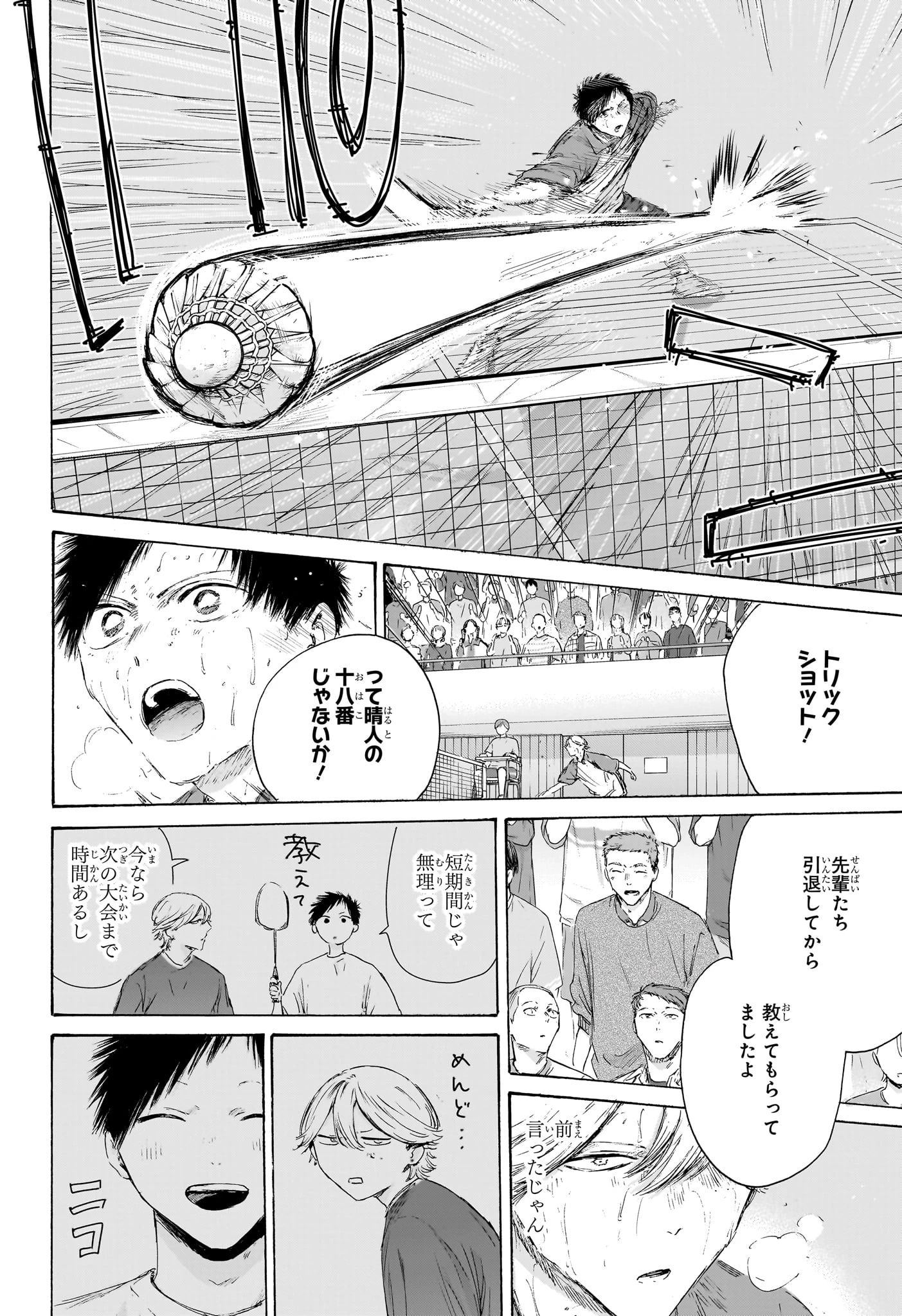 アオのハコ 第238話 - 14