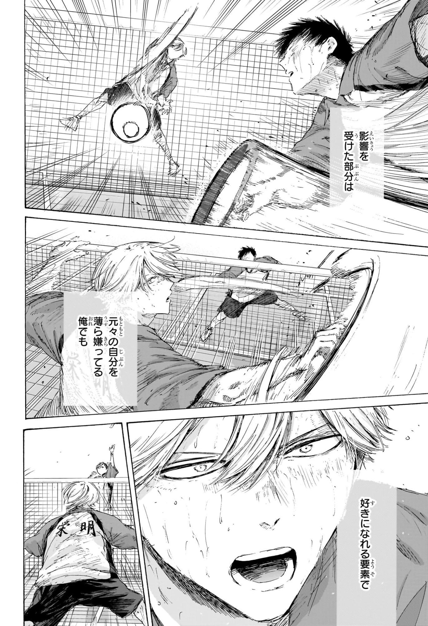 アオのハコ 第238話 - 16