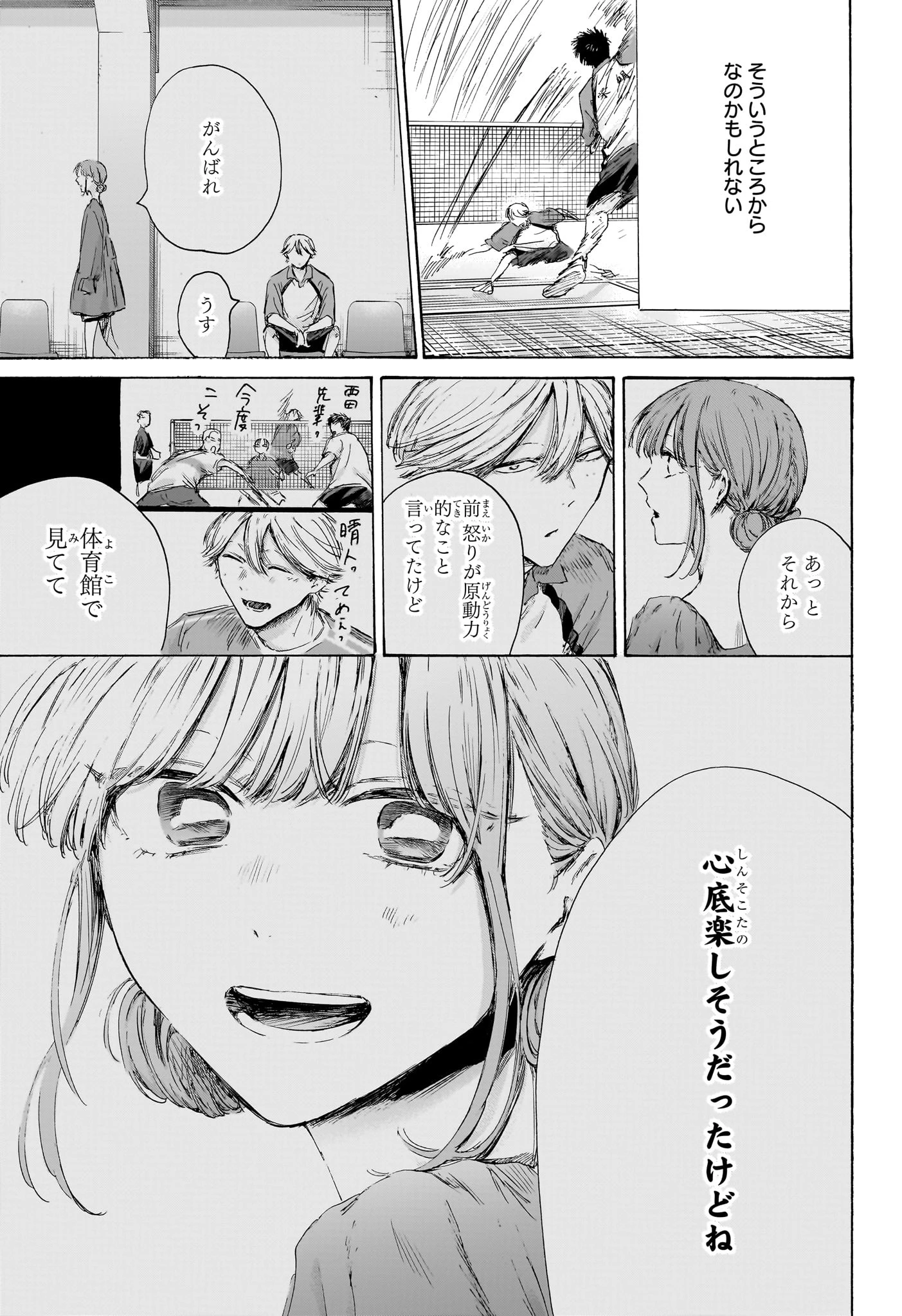 アオのハコ 第238話 - 17