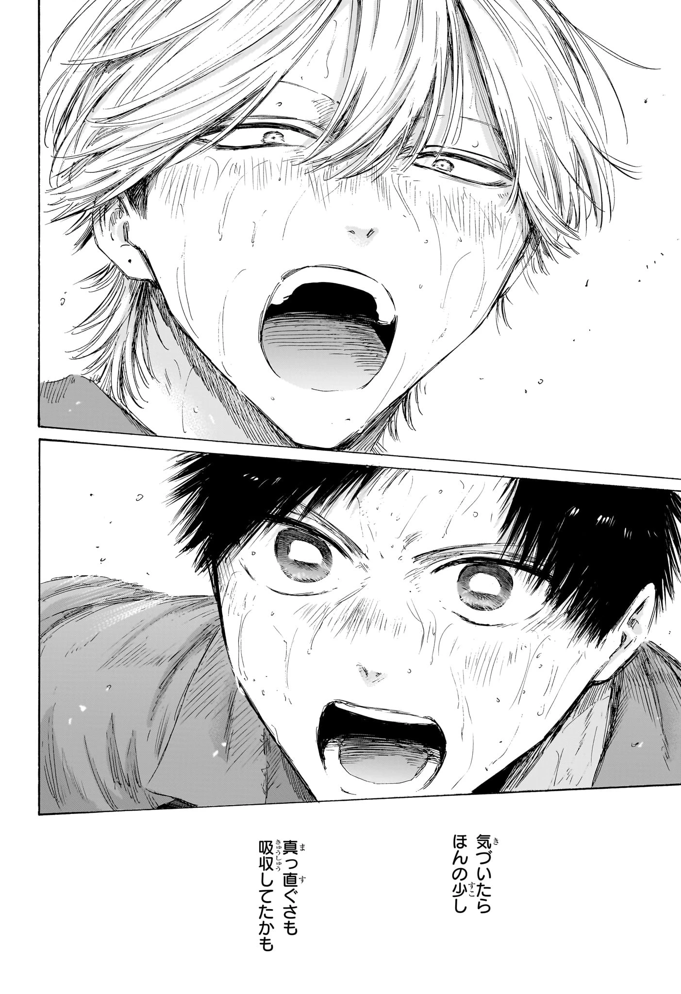 アオのハコ 第238話 - 18