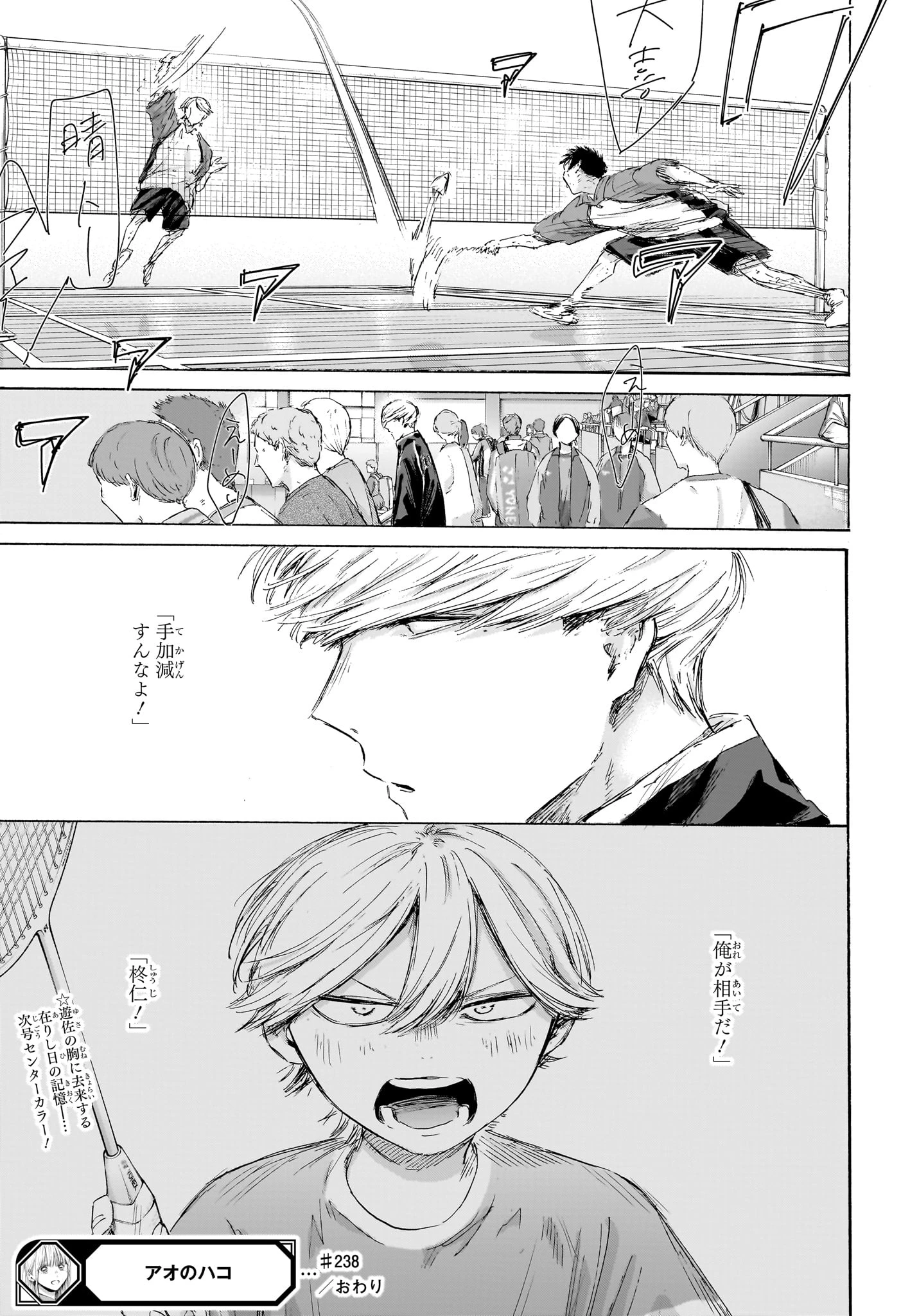 アオのハコ 第238話 - 19