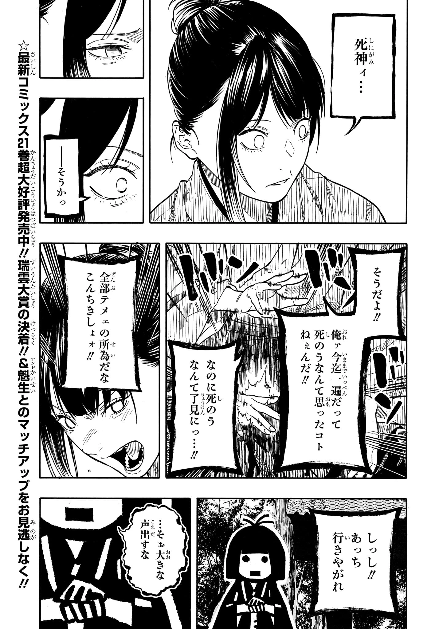 あかね噺 第202話 - 3