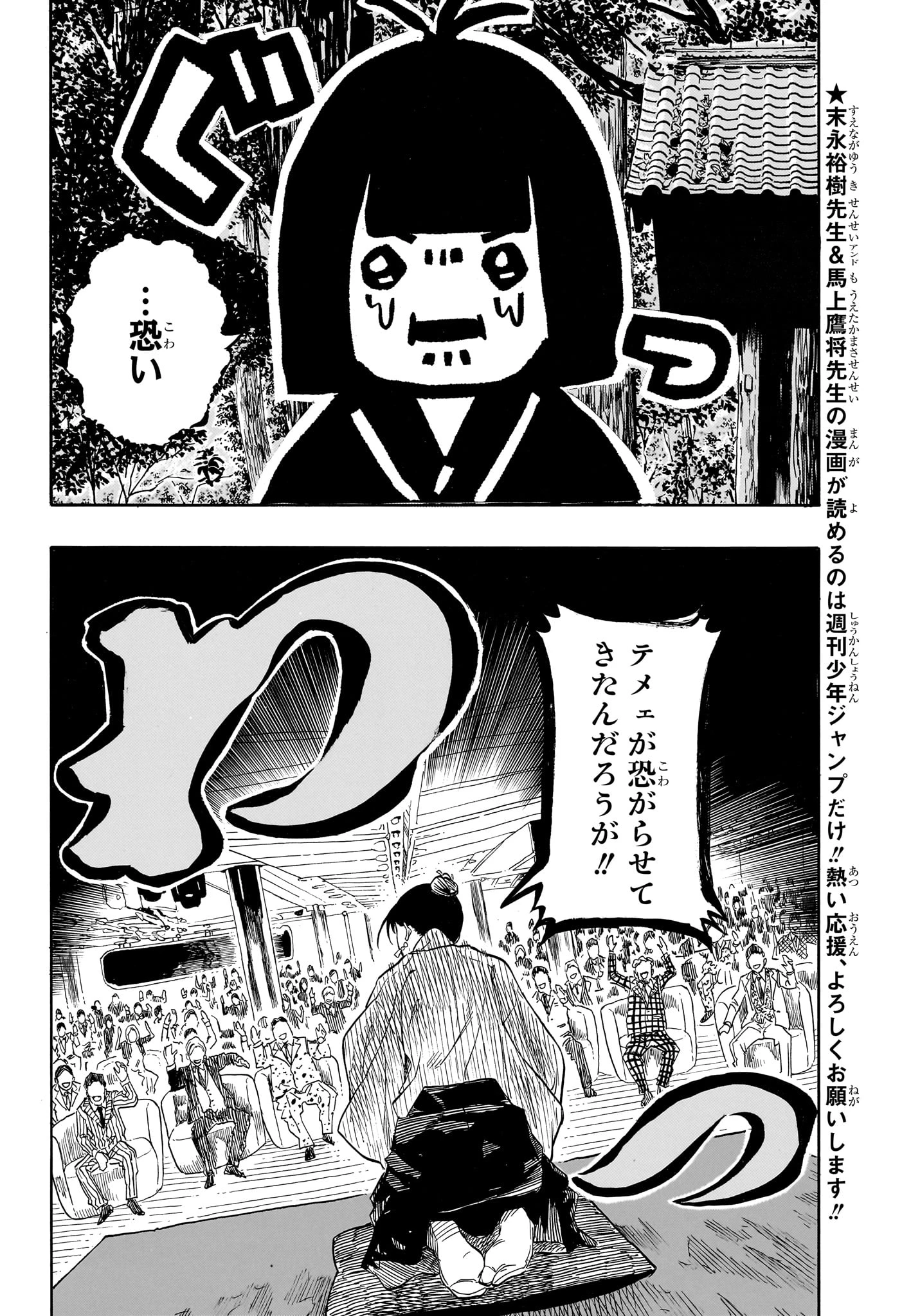 あかね噺 第202話 - 4