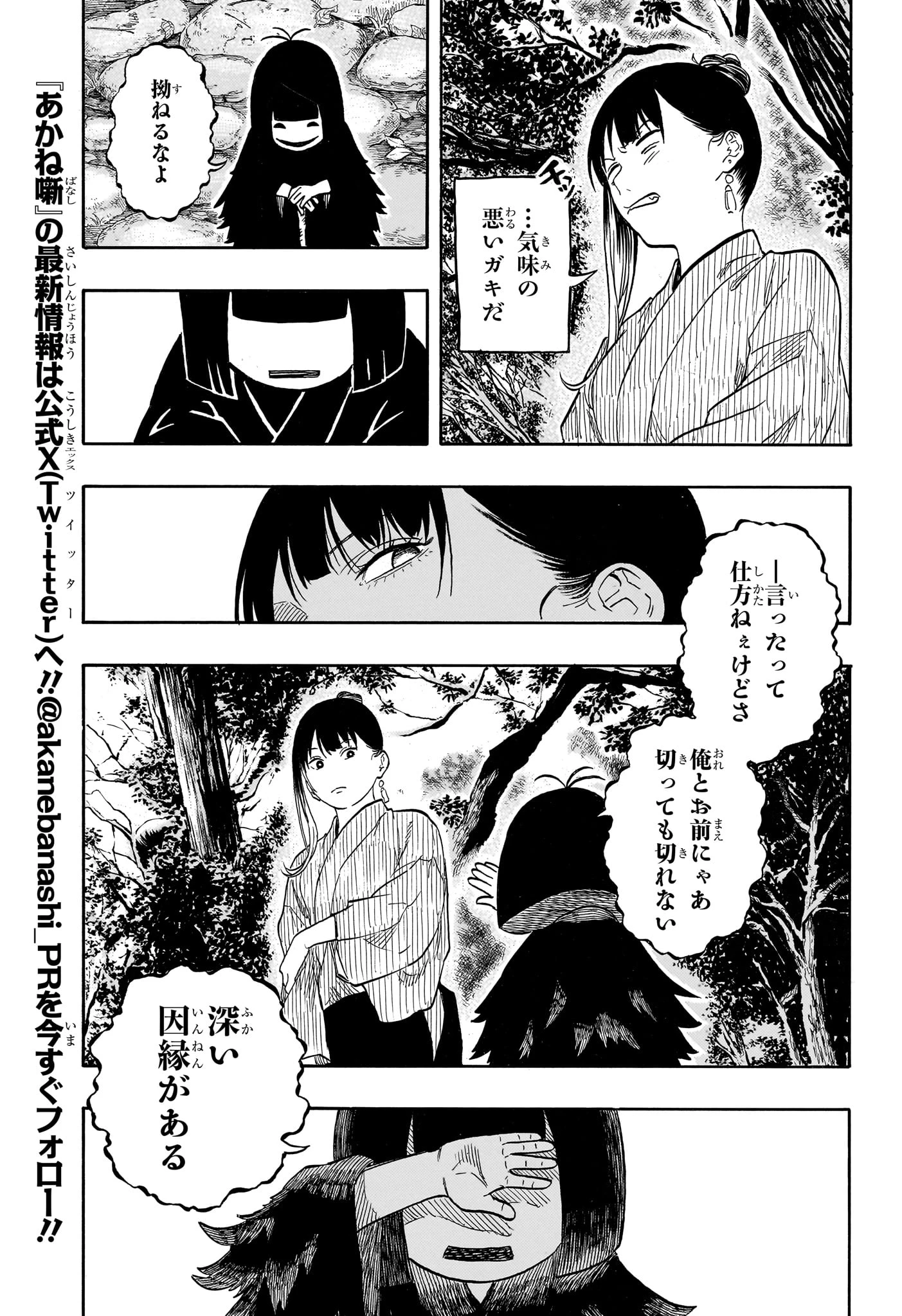 あかね噺 第202話 - 7