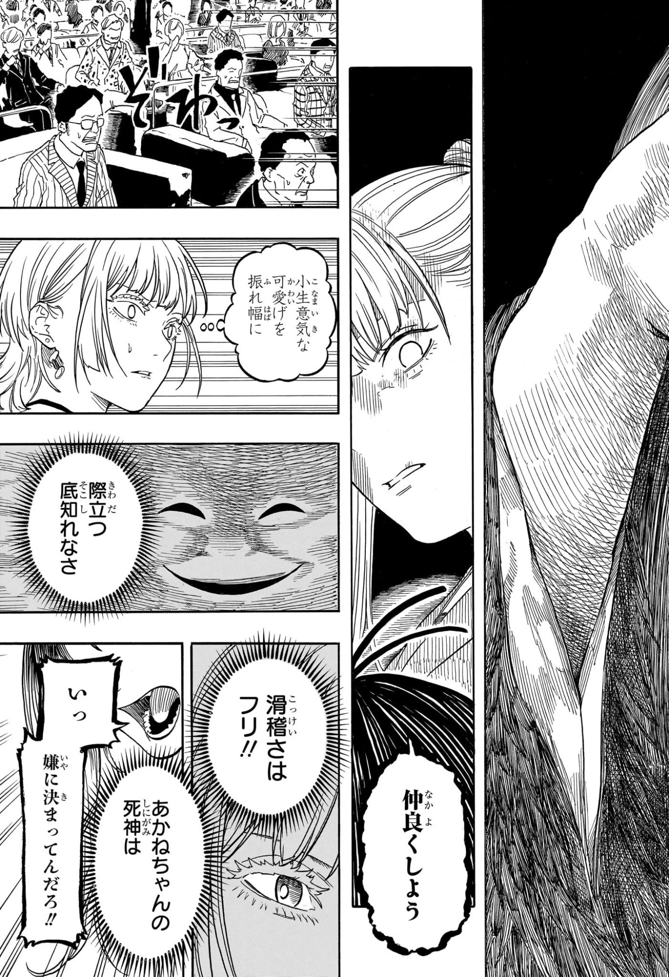 あかね噺 第202話 - 9