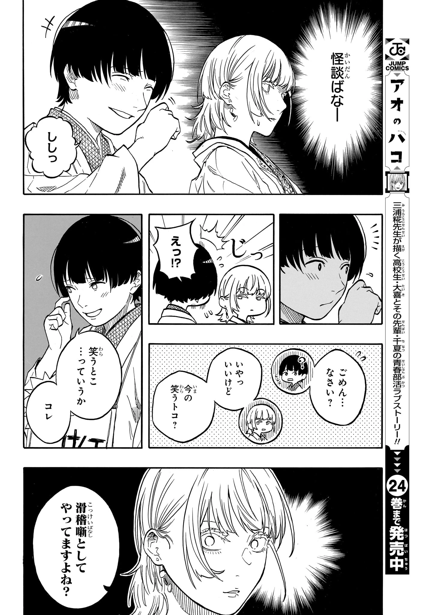 あかね噺 第202話 - 10