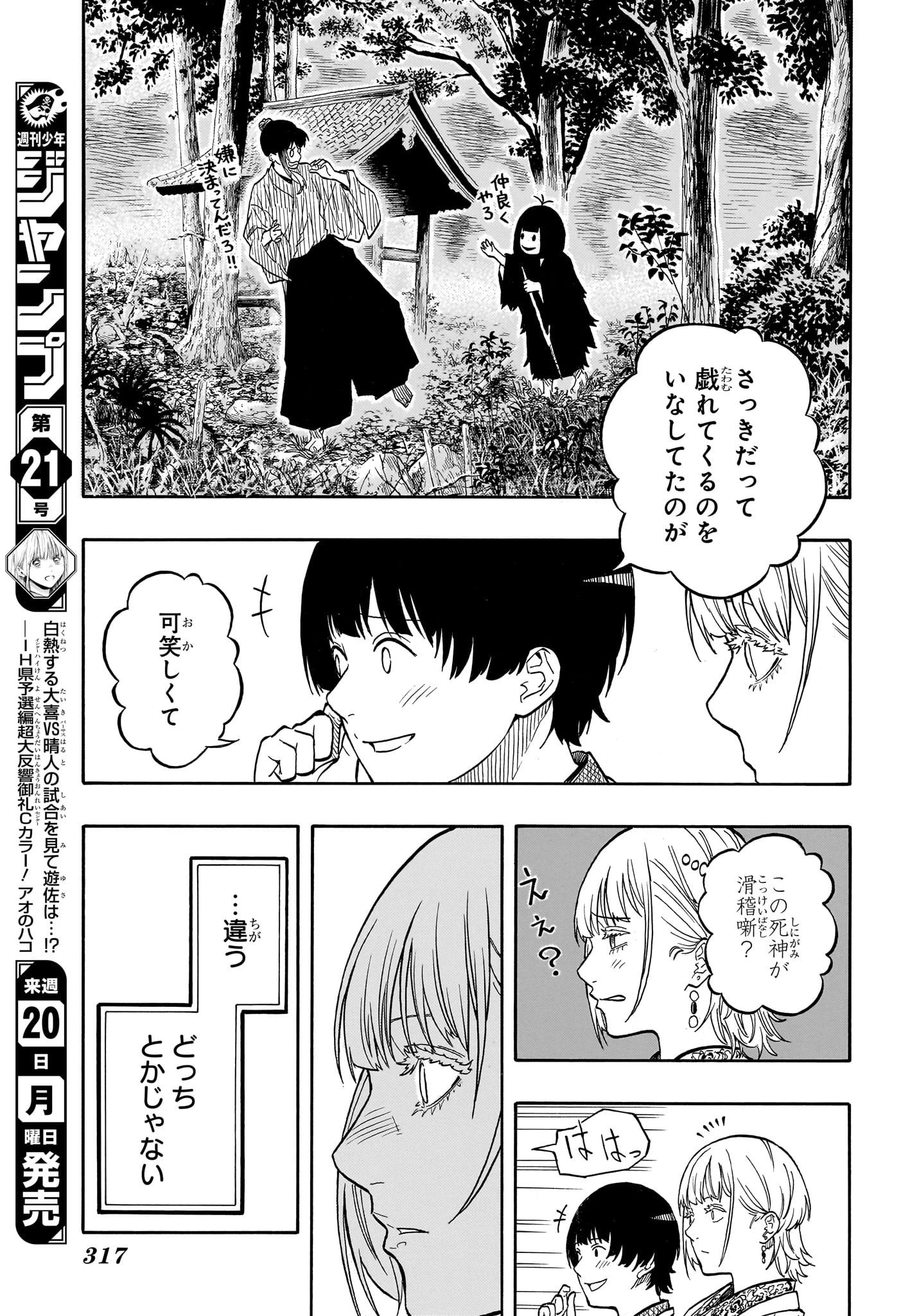 あかね噺 第202話 - 11